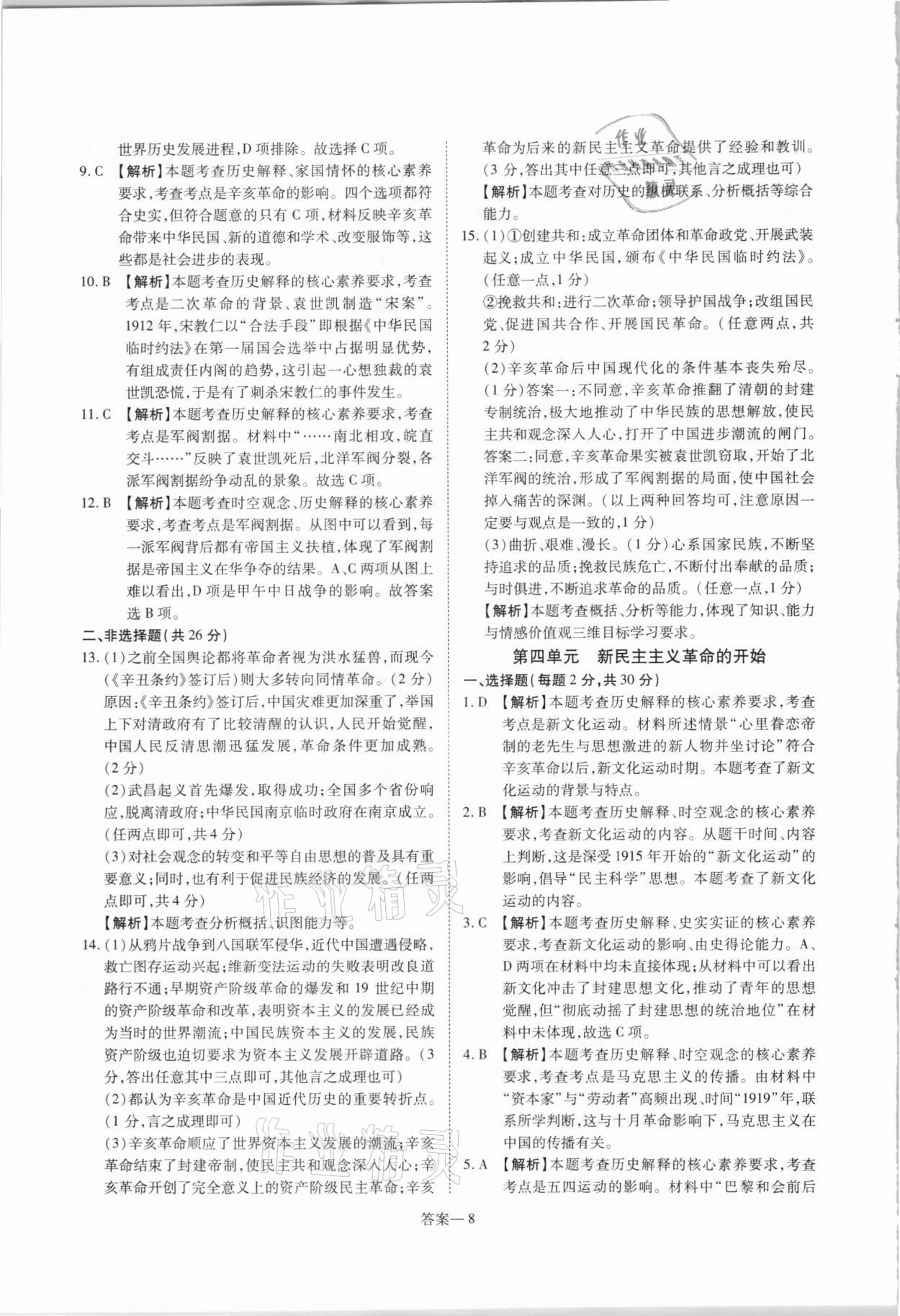 2021年洪文教育最新中考历史河南专版 第8页