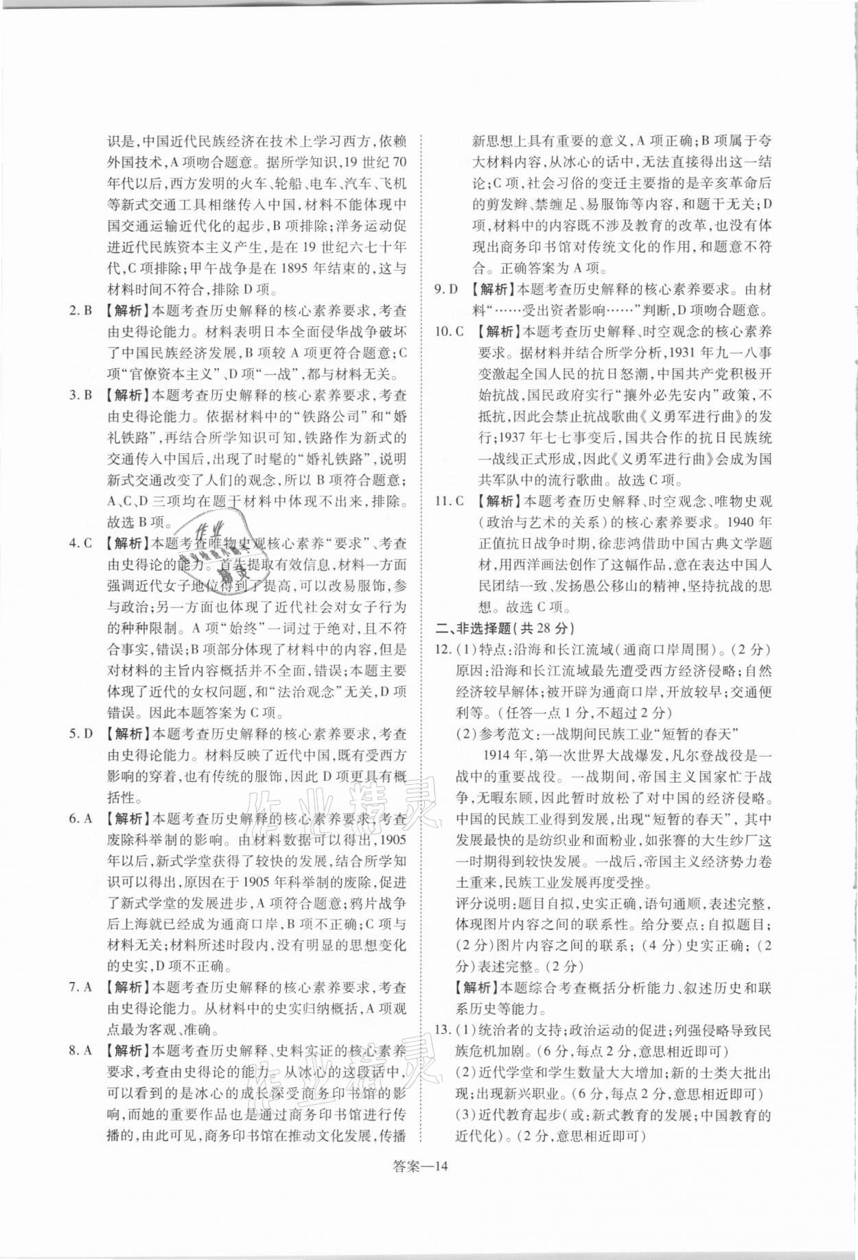 2021年洪文教育最新中考历史河南专版 第14页