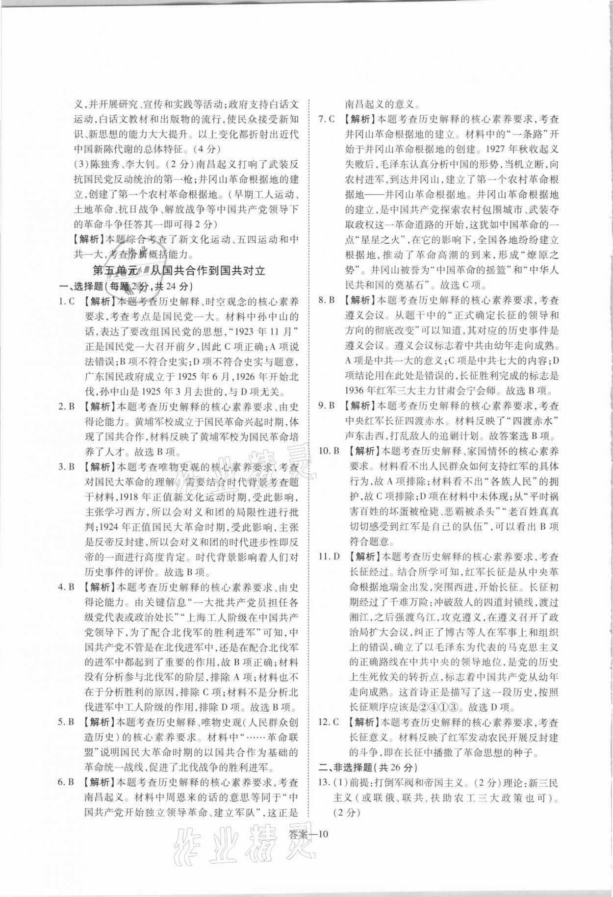 2021年洪文教育最新中考历史河南专版 第10页