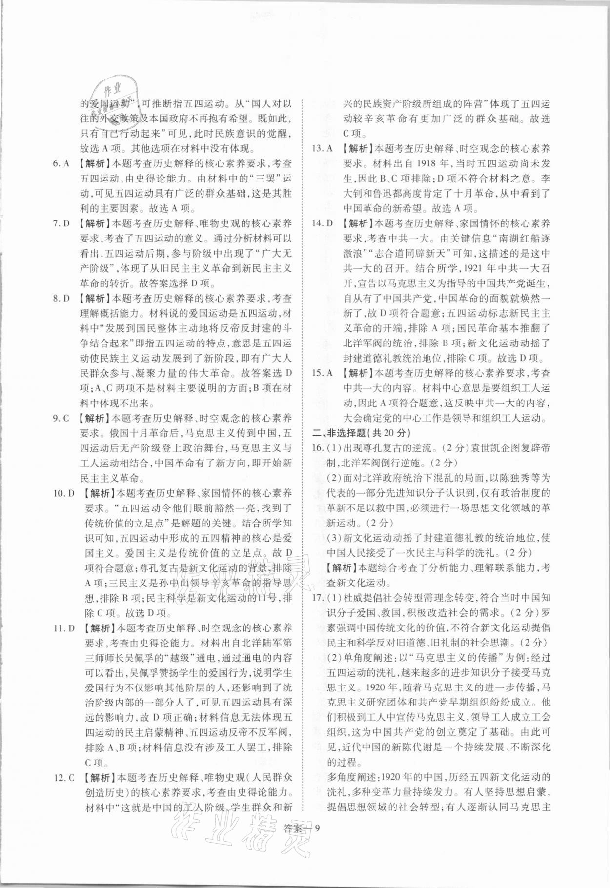2021年洪文教育最新中考历史河南专版 第9页