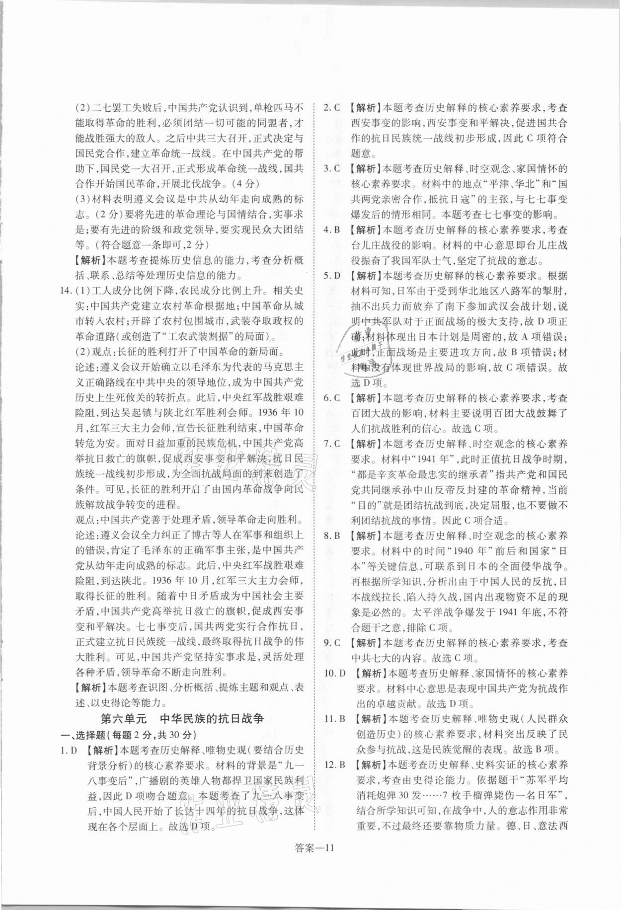2021年洪文教育最新中考历史河南专版 第11页