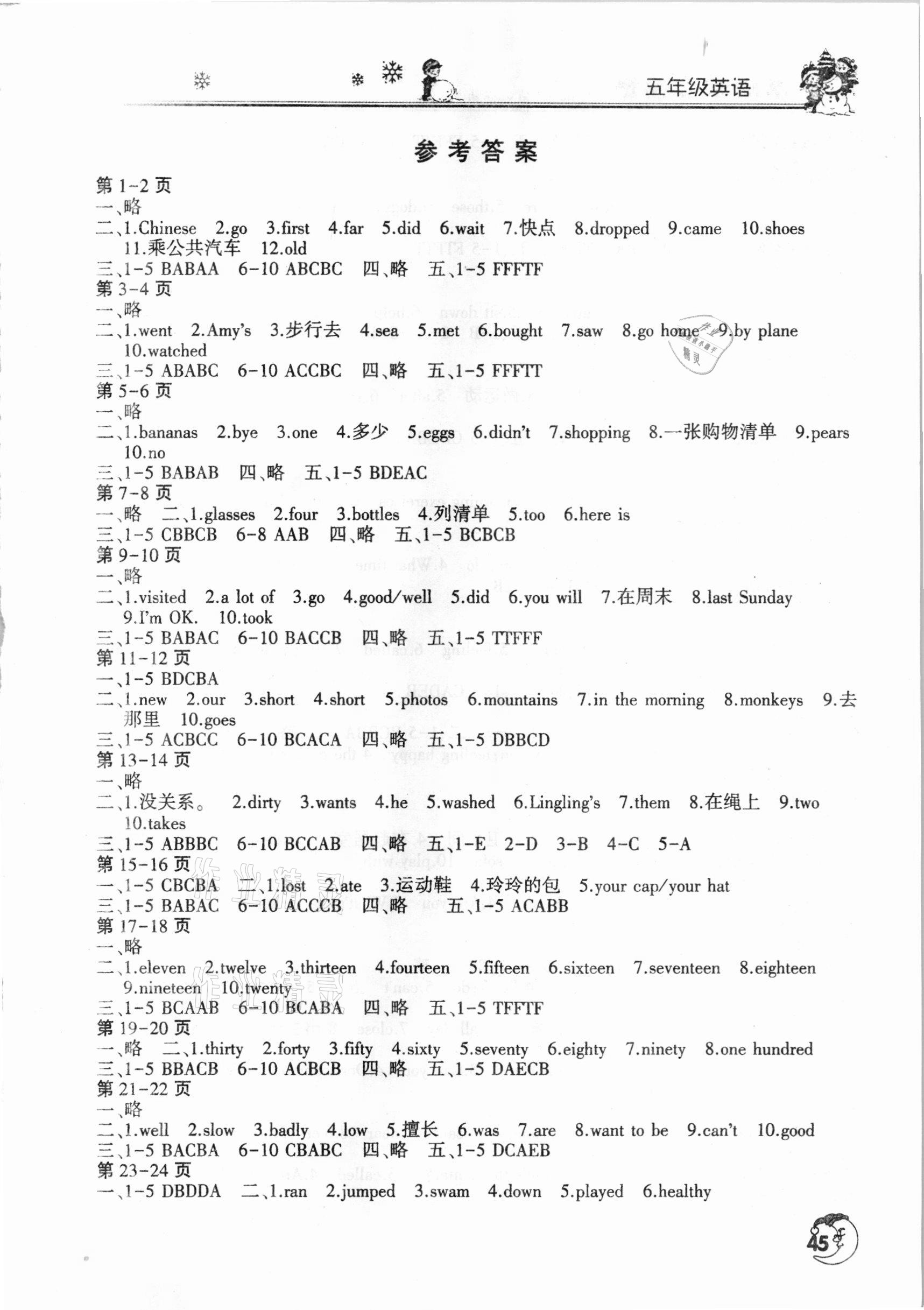 2021年寒假学习园地五年级英语外研版河南人民出版社 第1页