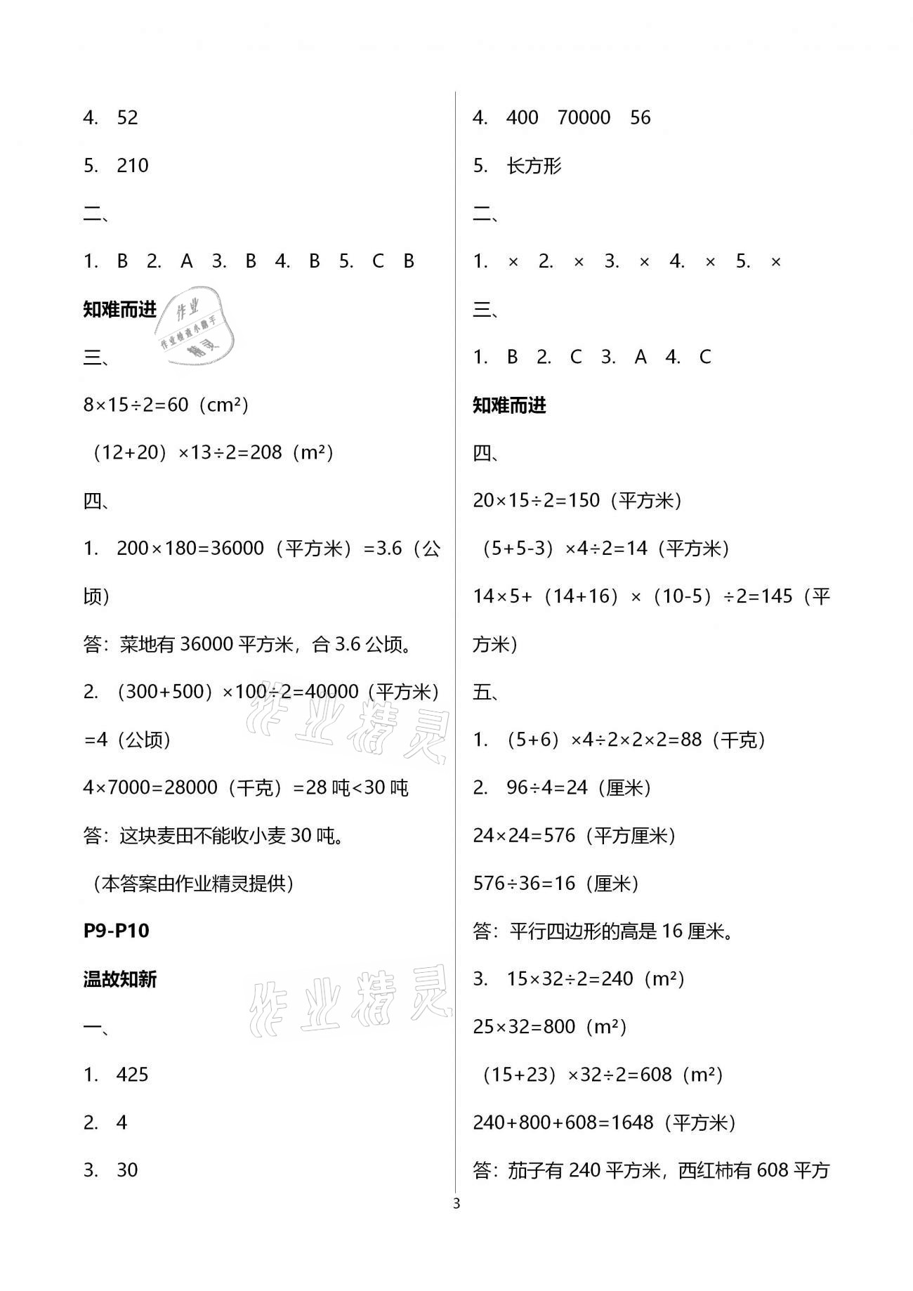 2021年寒假學(xué)習(xí)園地五年級(jí)數(shù)學(xué)蘇教版河南人民出版社 第3頁(yè)