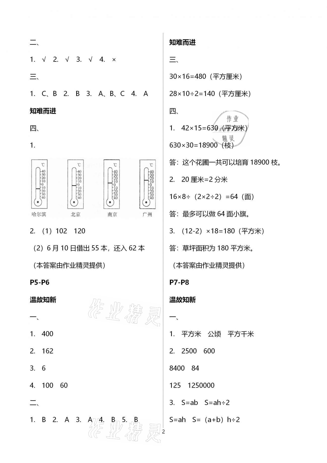 2021年寒假學(xué)習(xí)園地五年級(jí)數(shù)學(xué)蘇教版河南人民出版社 第2頁(yè)