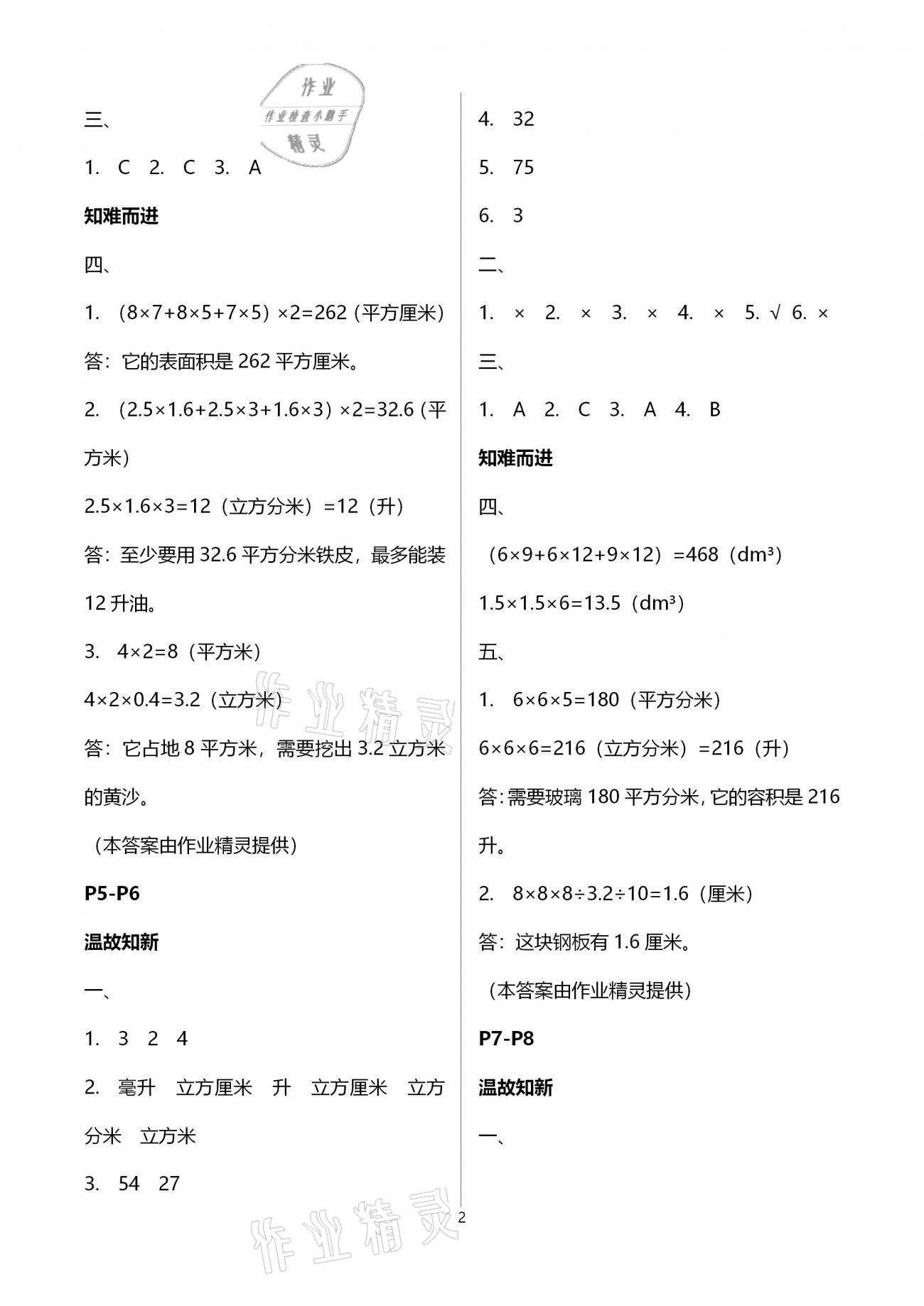 2021年寒假学习园地六年级数学苏教版河南人民出版社 第2页