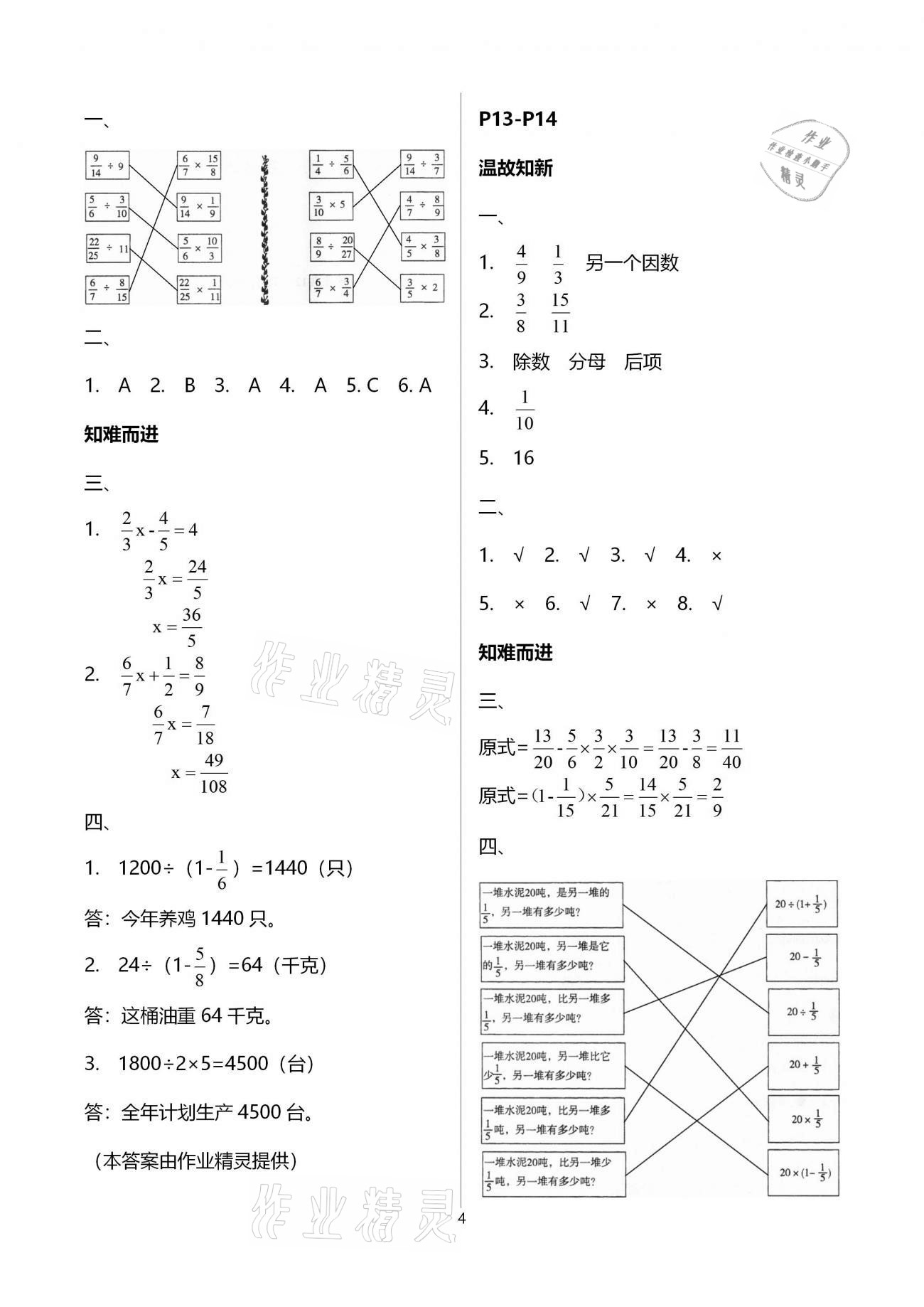 2021年寒假学习园地六年级数学苏教版河南人民出版社 第4页