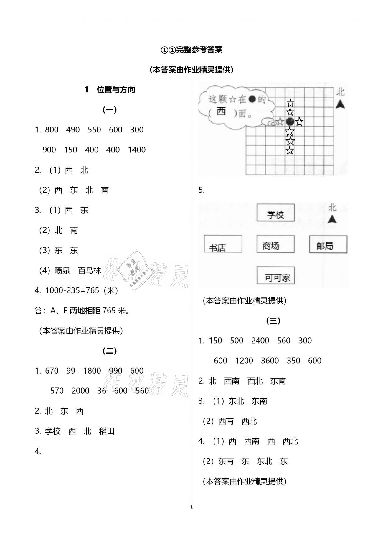 2021年数学同步练习三年级下册人教版浙江教育出版社 参考答案第1页