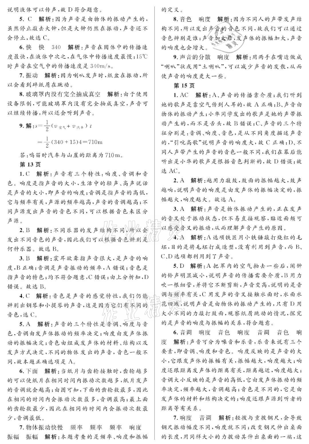 2021年寒假Happy假日八年级物理人教版黑龙江少年儿童出版社 参考答案第4页