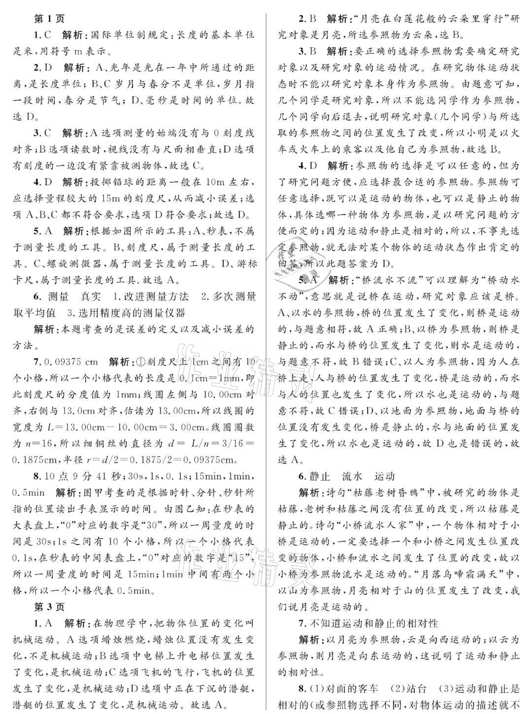 2021年寒假Happy假日八年级物理人教版黑龙江少年儿童出版社 参考答案第1页
