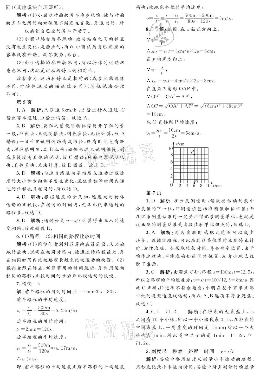 2021年寒假Happy假日八年級物理人教版黑龍江少年兒童出版社 參考答案第2頁