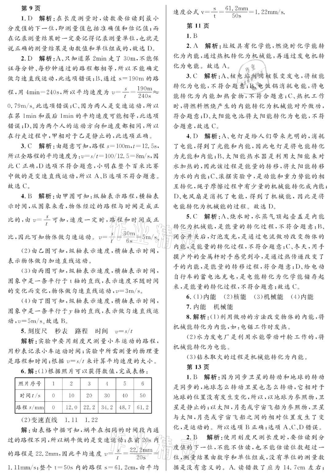 2021年寒假Happy假日八年级物理教科版黑龙江少年儿童出版社 参考答案第3页