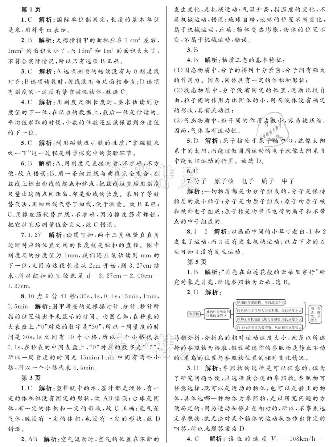 2021年寒假Happy假日八年级物理教科版黑龙江少年儿童出版社 参考答案第1页