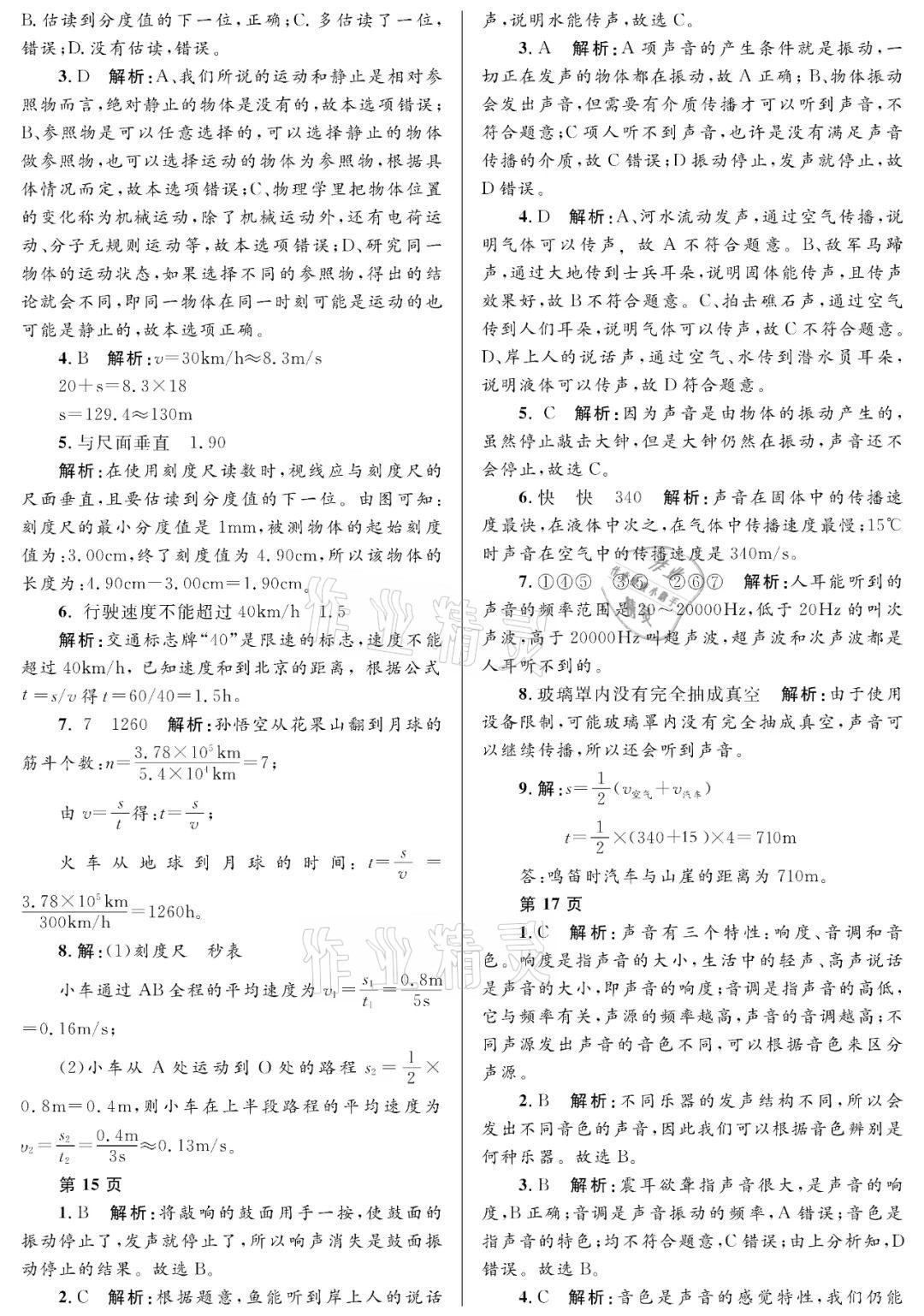 2021年寒假Happy假日八年级物理教科版黑龙江少年儿童出版社 参考答案第4页