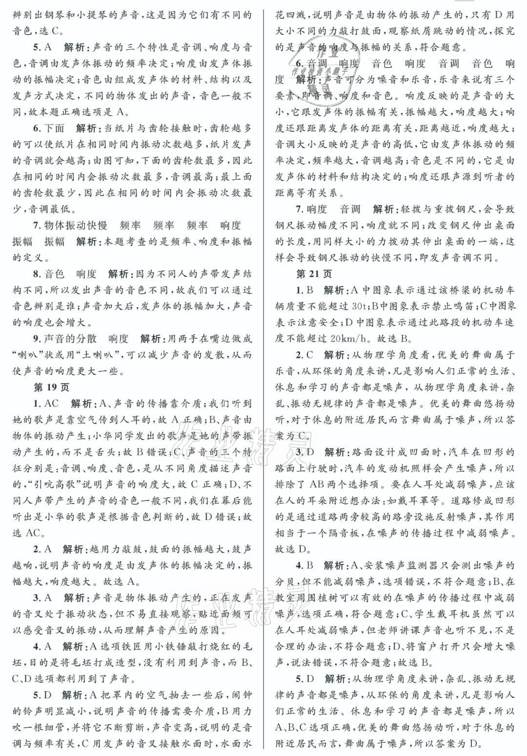 2021年寒假Happy假日八年级物理教科版黑龙江少年儿童出版社 参考答案第5页