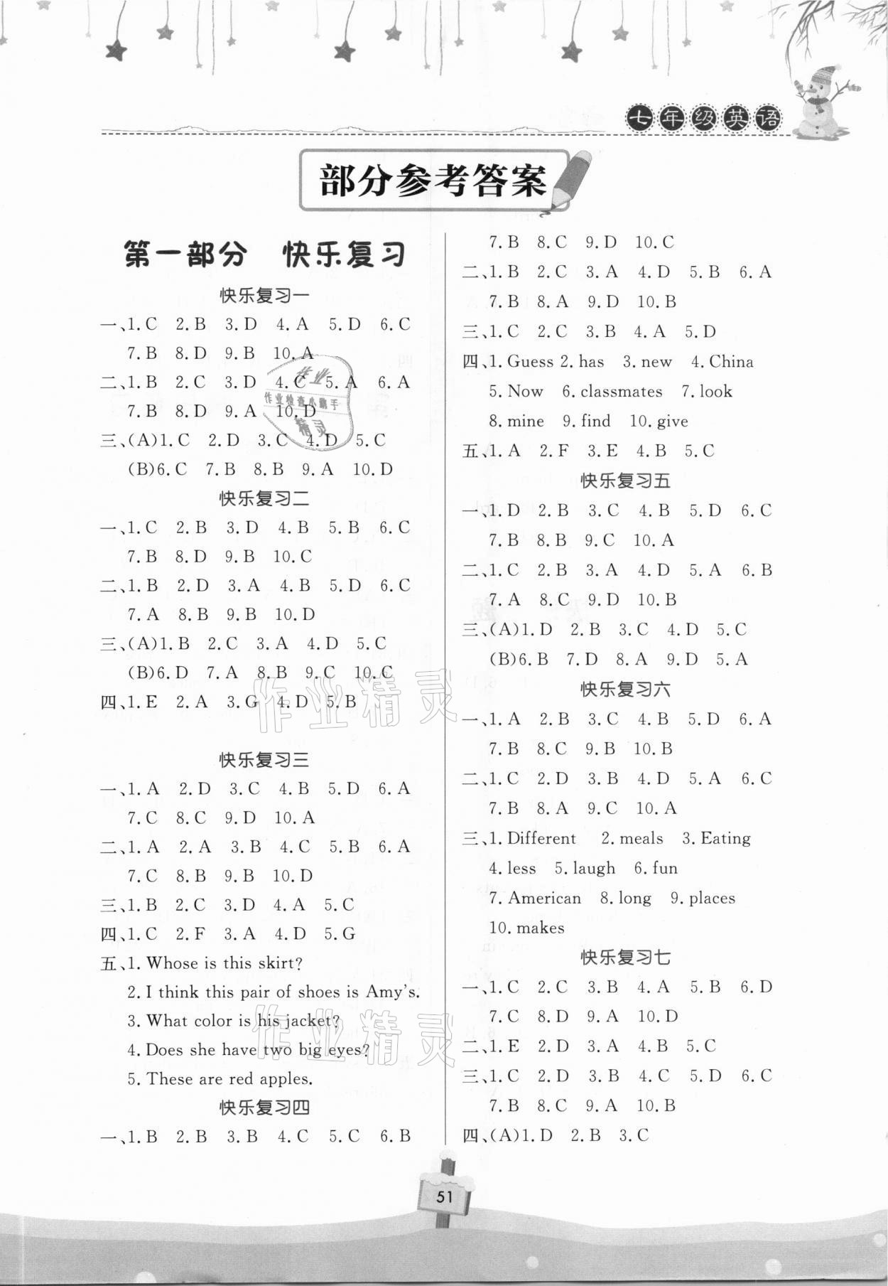 2021年快樂寒假天天練七年級英語 第1頁