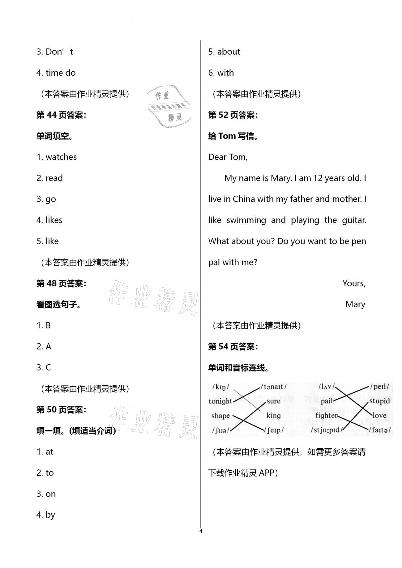 2021年六年级寒假作业广州出版社 第4页