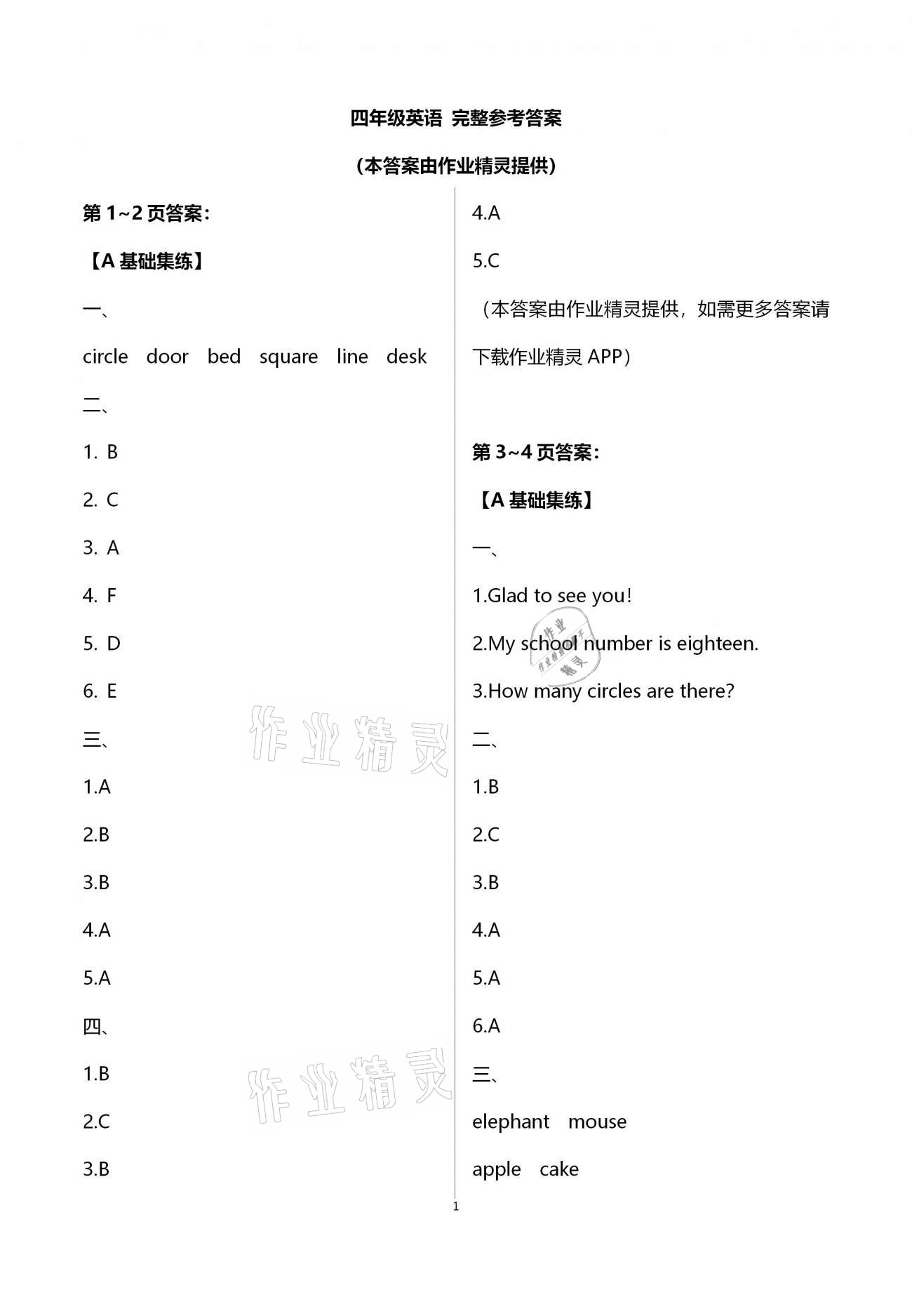 2021年新课堂假期生活寒假用书四年级英语湘少版北京教育出版社 第1页