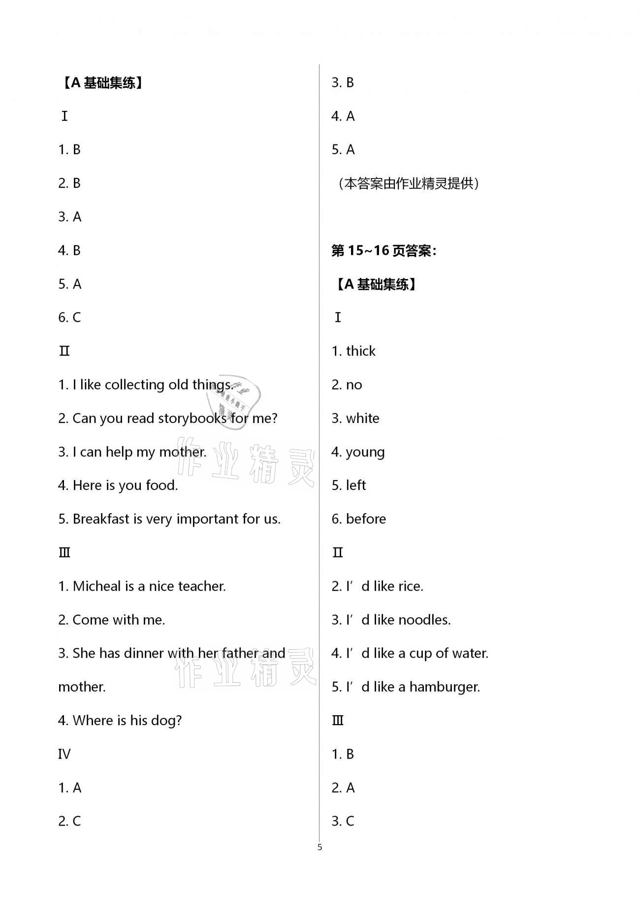2021年新课堂假期生活寒假用书五年级英语湘少版北京教育出版社 第5页