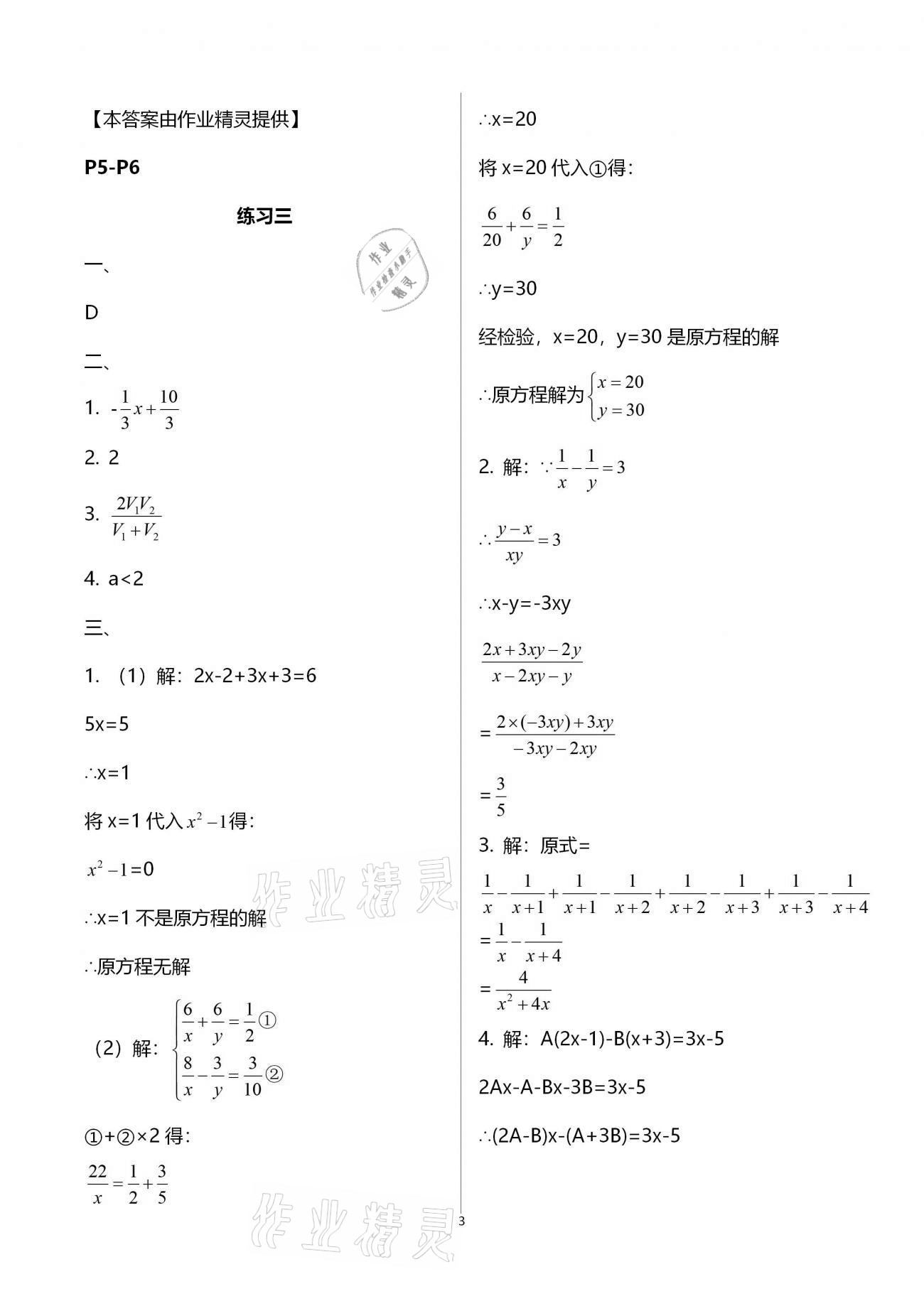 2021年新课堂假期生活寒假用书八年级数学湘教版北京教育出版社 第3页