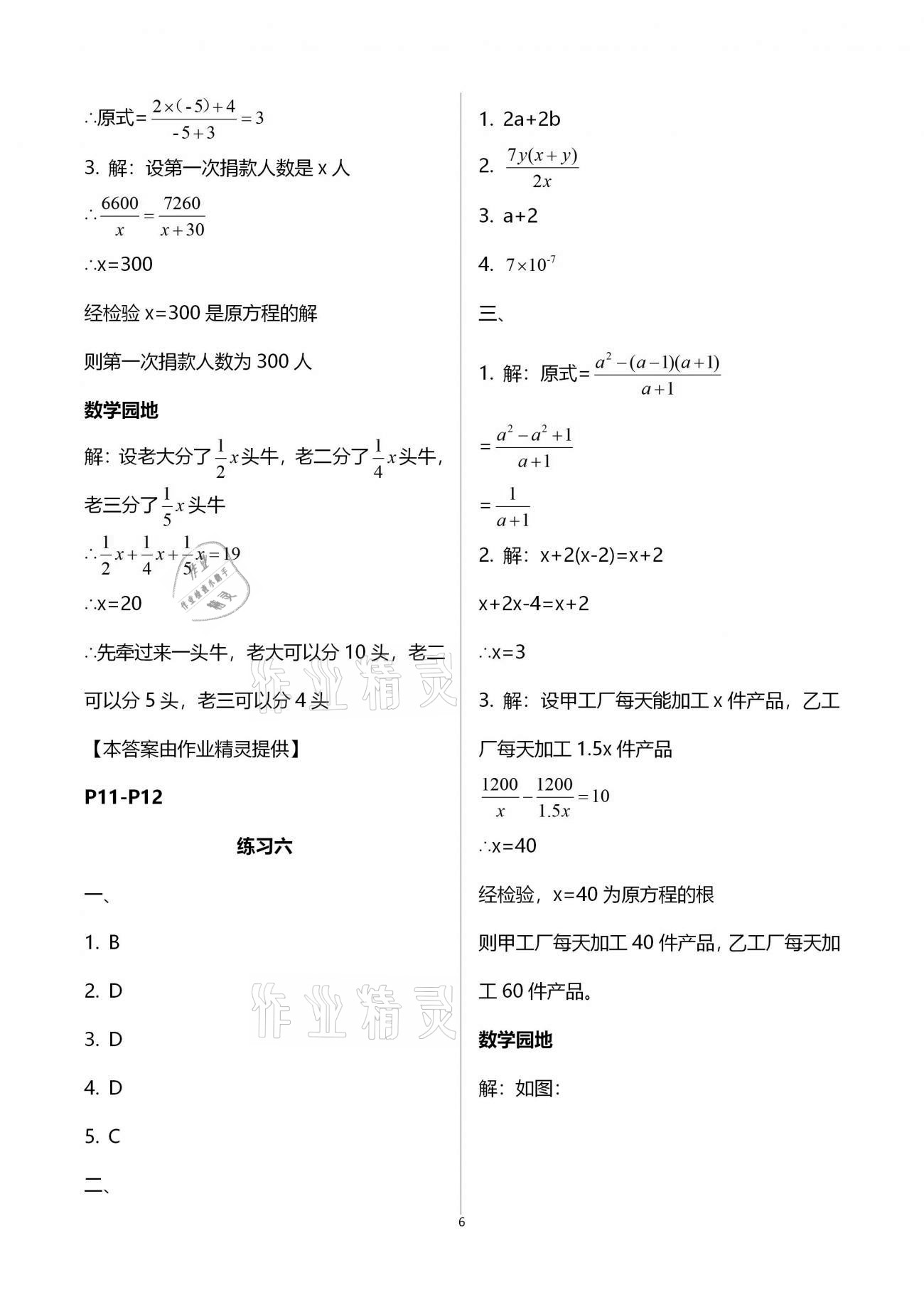 2021年新课堂假期生活寒假用书八年级数学湘教版北京教育出版社 第6页