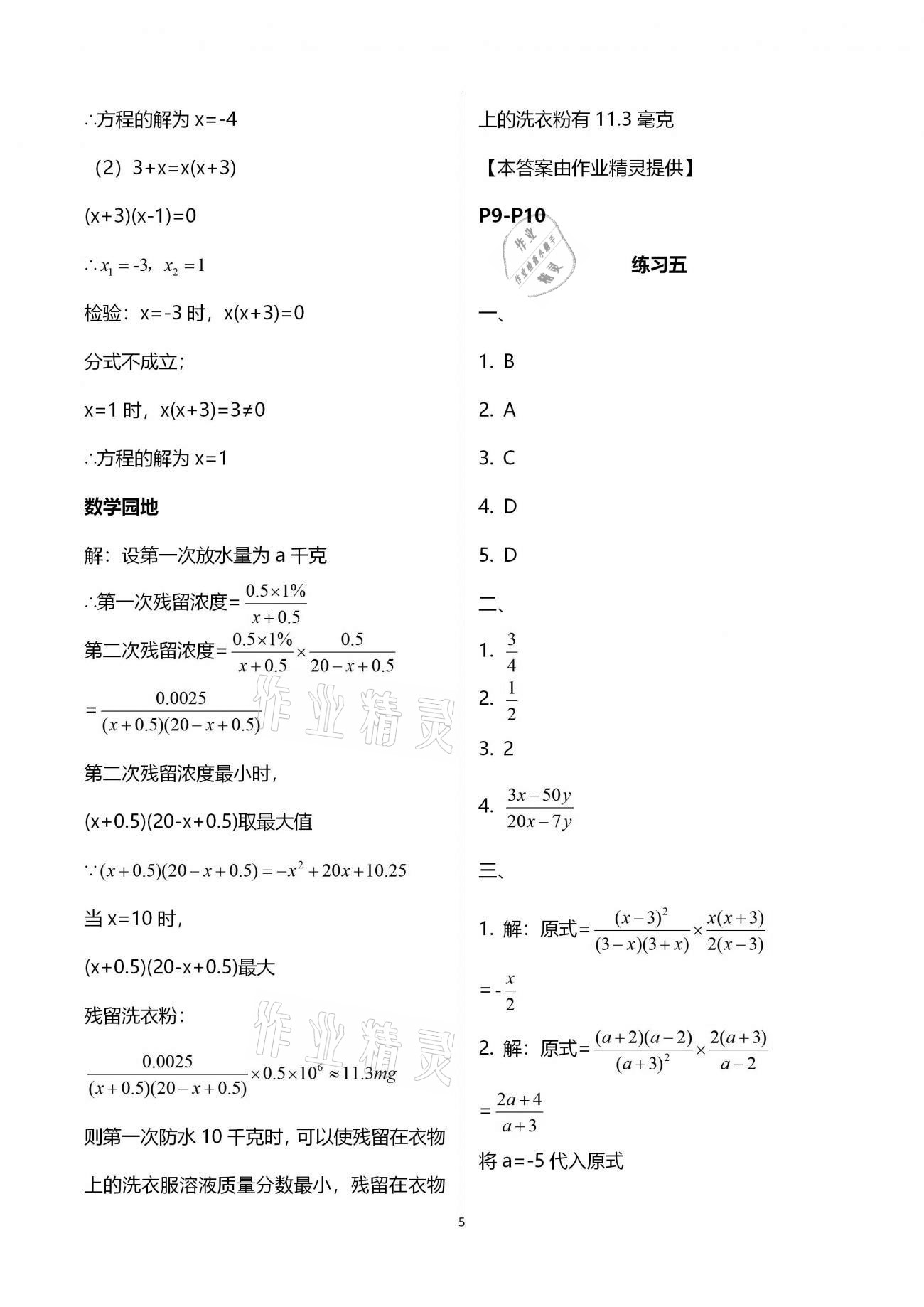 2021年新课堂假期生活寒假用书八年级数学湘教版北京教育出版社 第5页