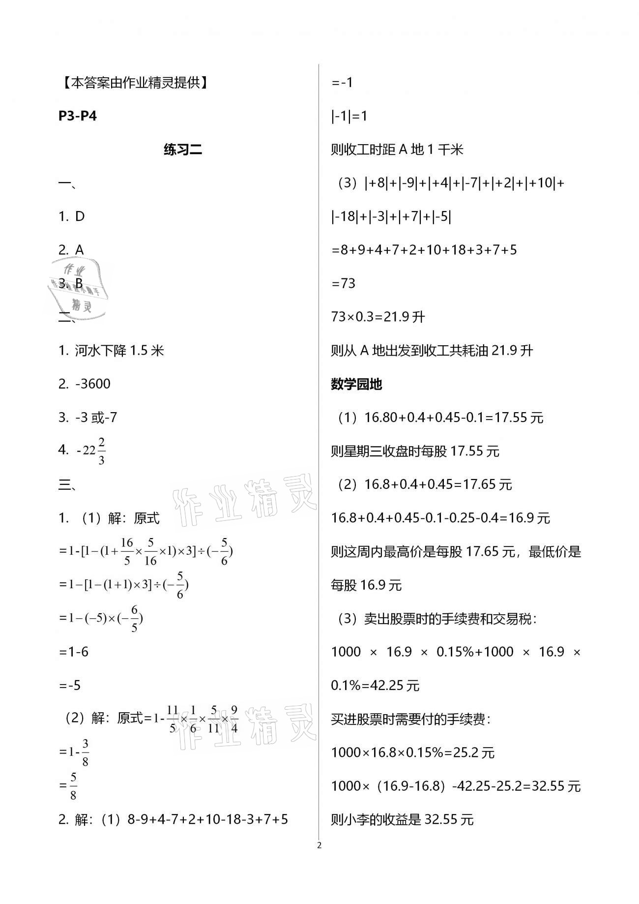 2021年新课堂假期生活寒假用书七年级数学湘教版北京教育出版社 第2页