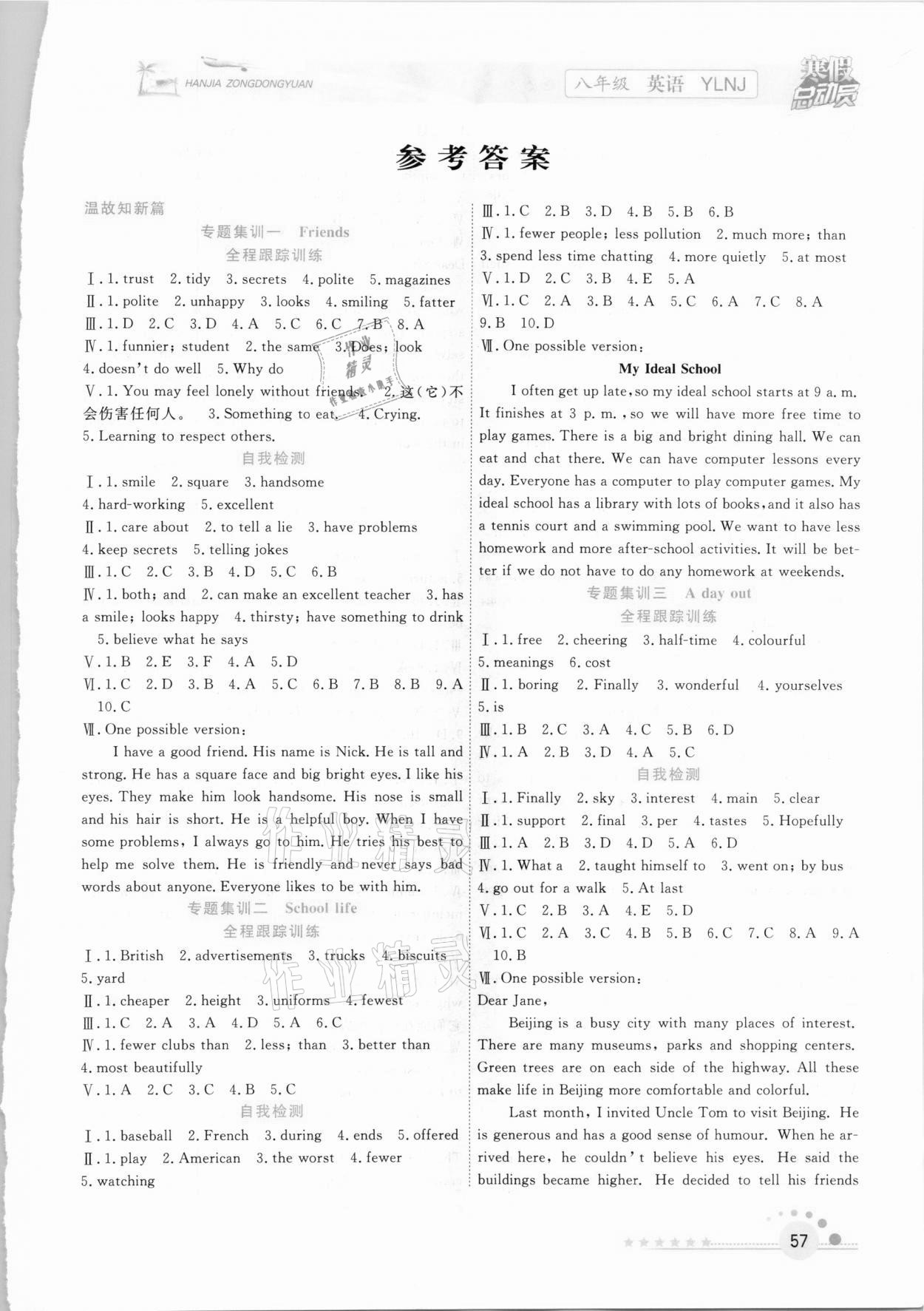 2021年寒假總動(dòng)員八年級(jí)英語譯林版合肥工業(yè)大學(xué)出版社 第1頁