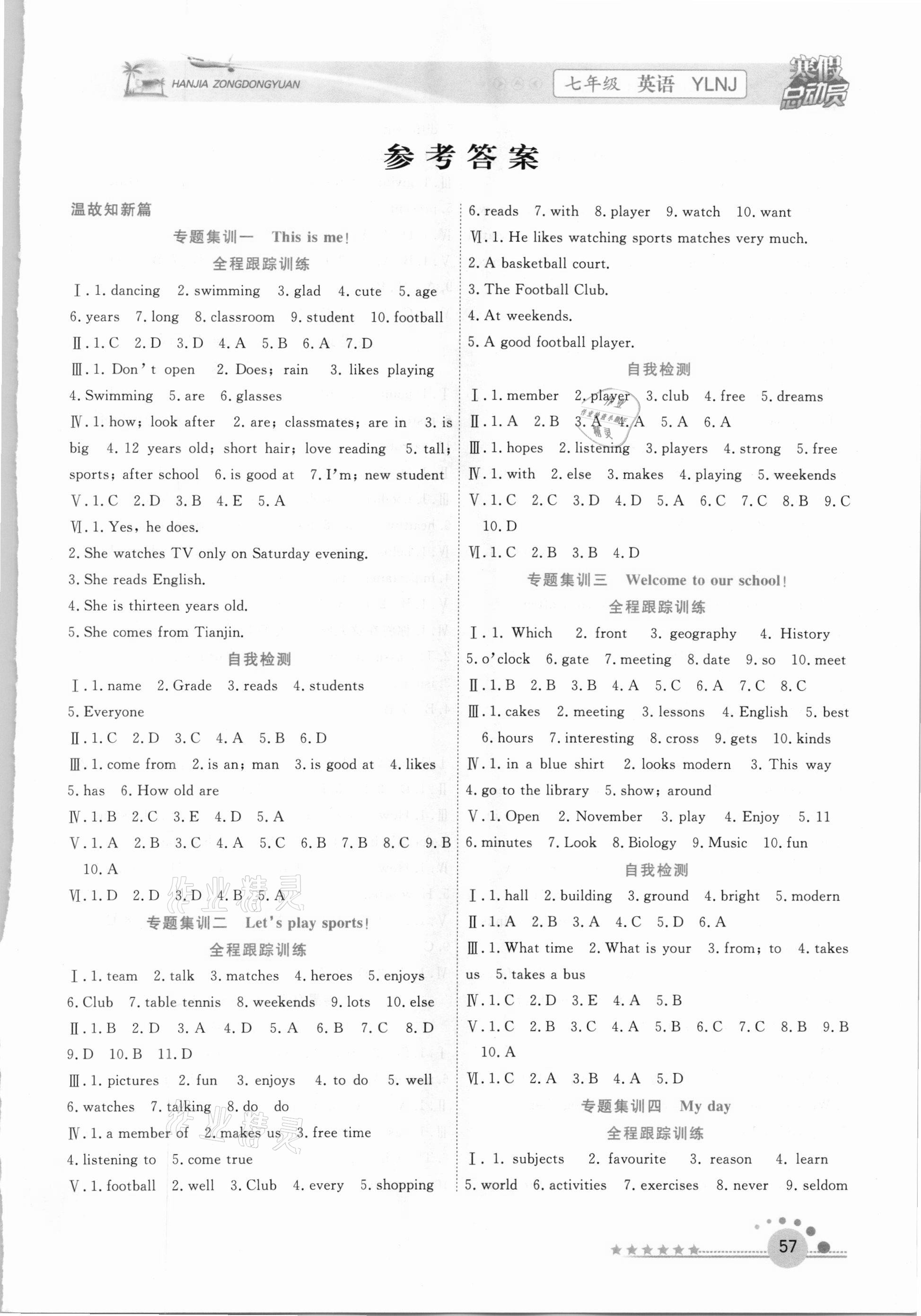 2021年寒假总动员七年级英语译林版合肥工业大学出版社 第1页