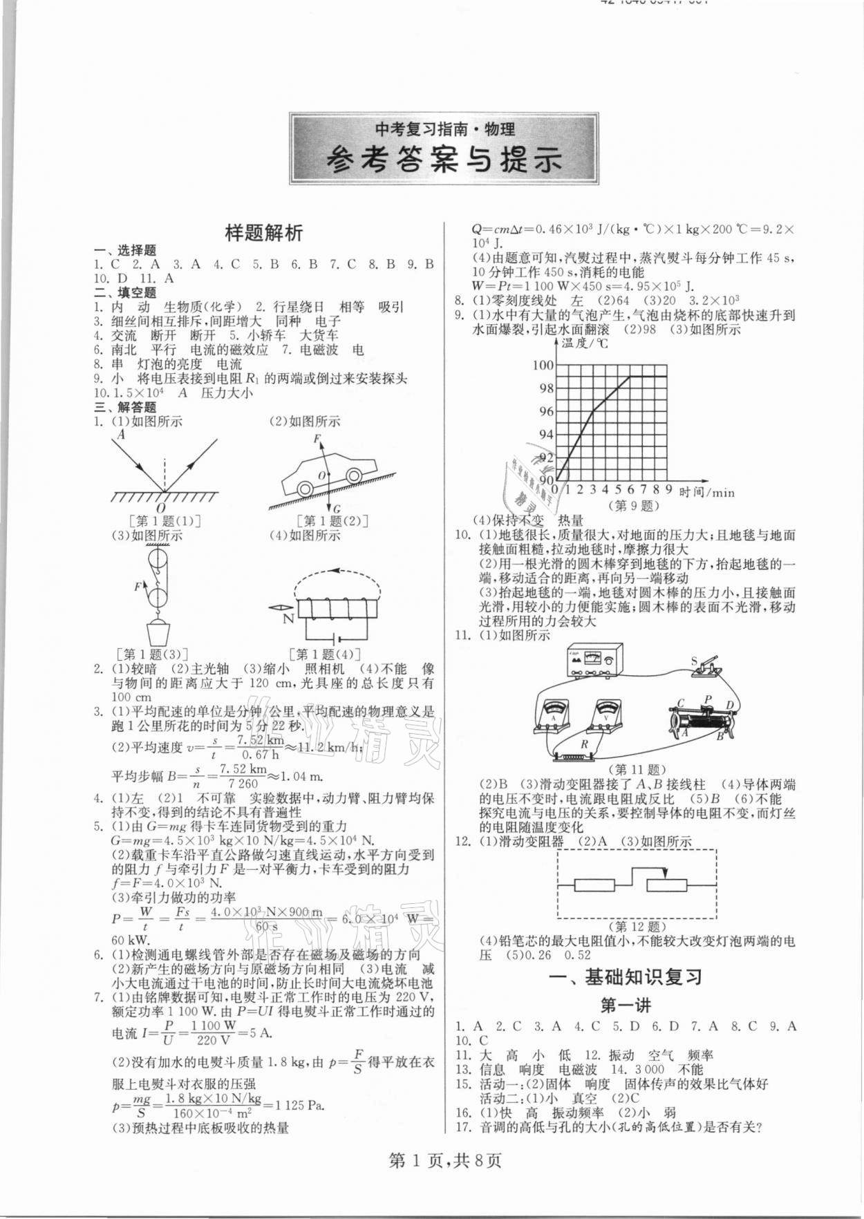 2021年中考复习指南物理江苏版吉林教育出版社 第1页