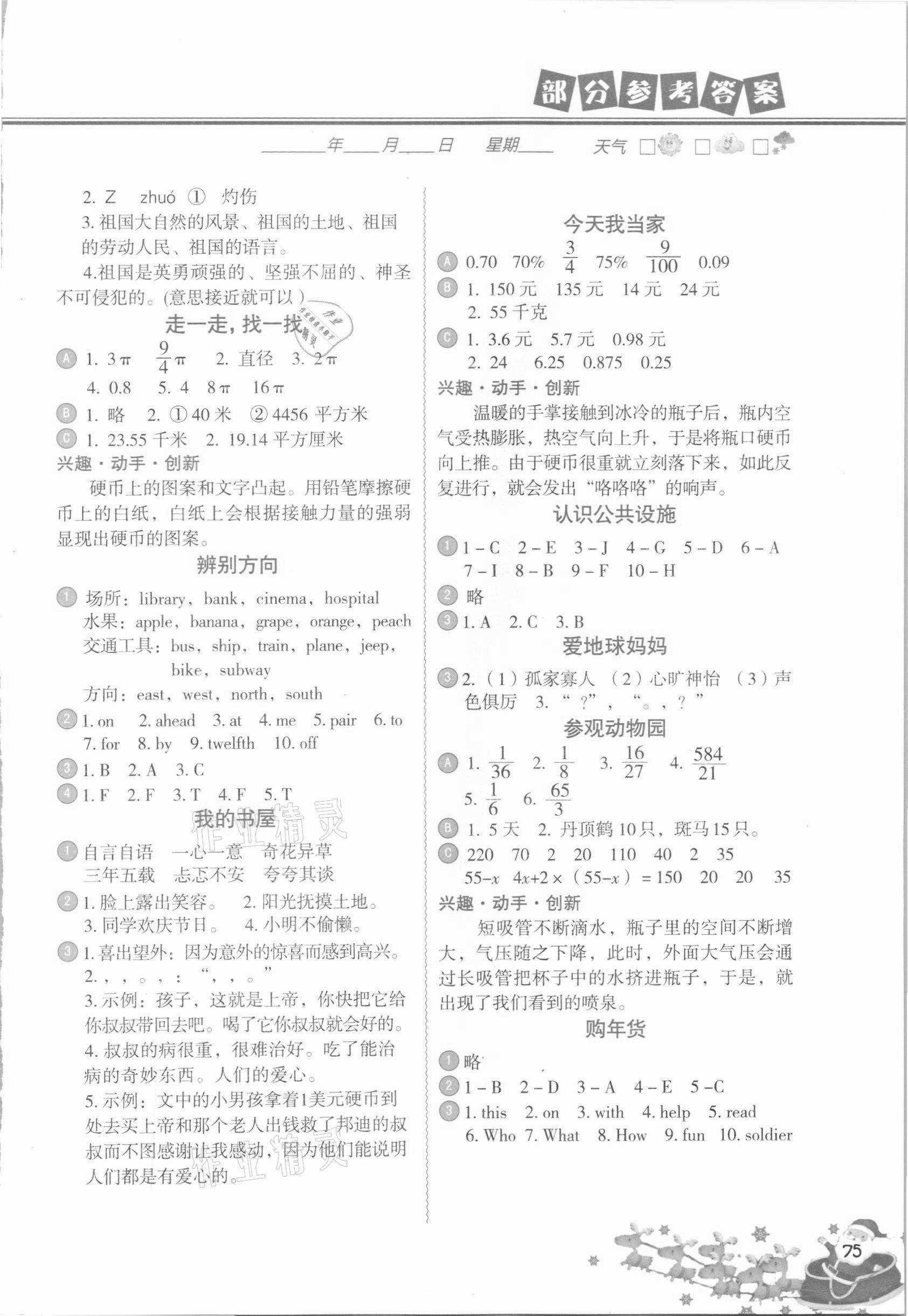 2021年寒假作業(yè)六年級合訂本中國地圖出版社 參考答案第2頁