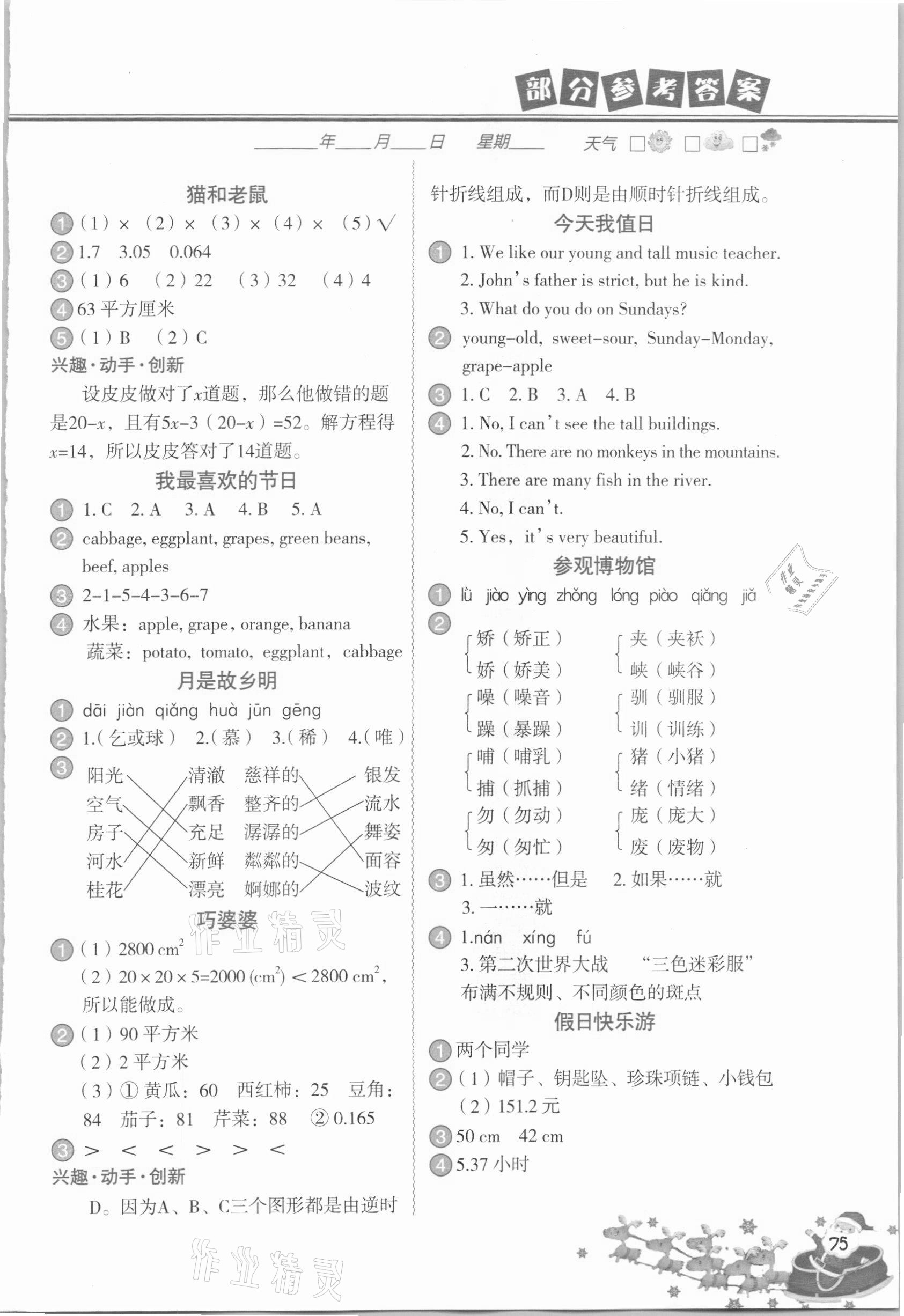 2021年寒假作業(yè)五年級(jí)合訂本中國(guó)地圖出版社 參考答案第2頁(yè)