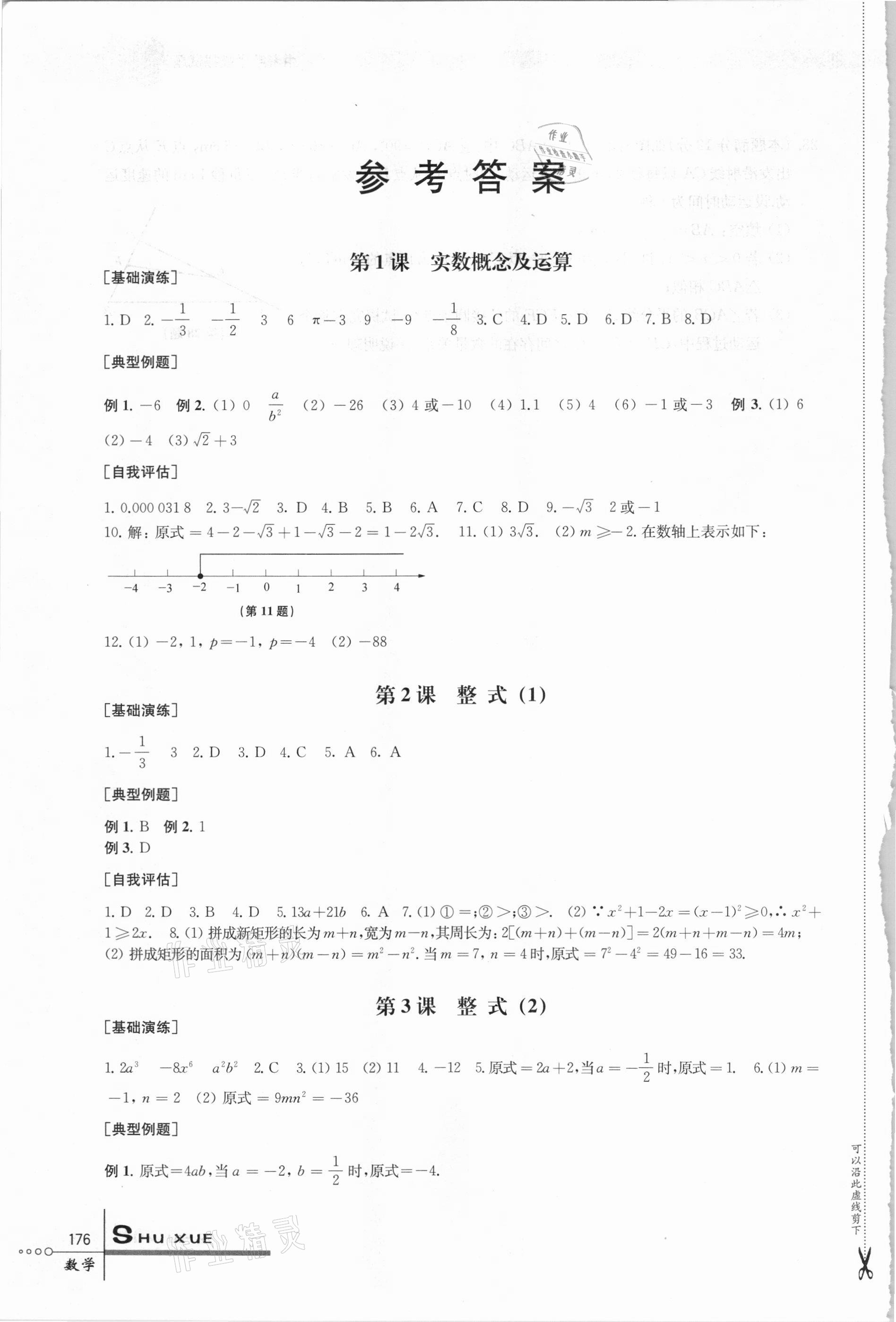 2021年中考指要数学 参考答案第1页