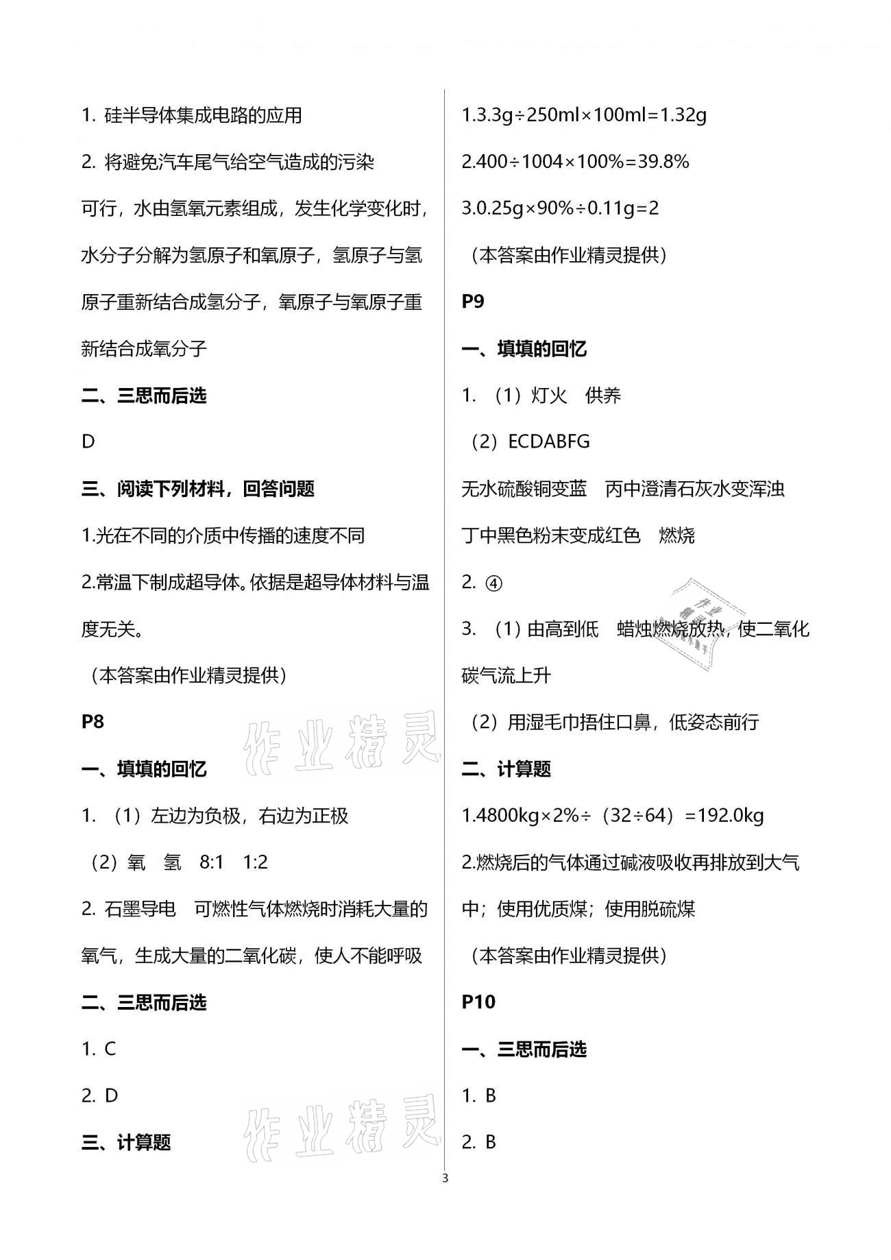 2021年寒假作業(yè)甘肅教育出版社九年級(jí)化學(xué)人教版 參考答案第3頁(yè)