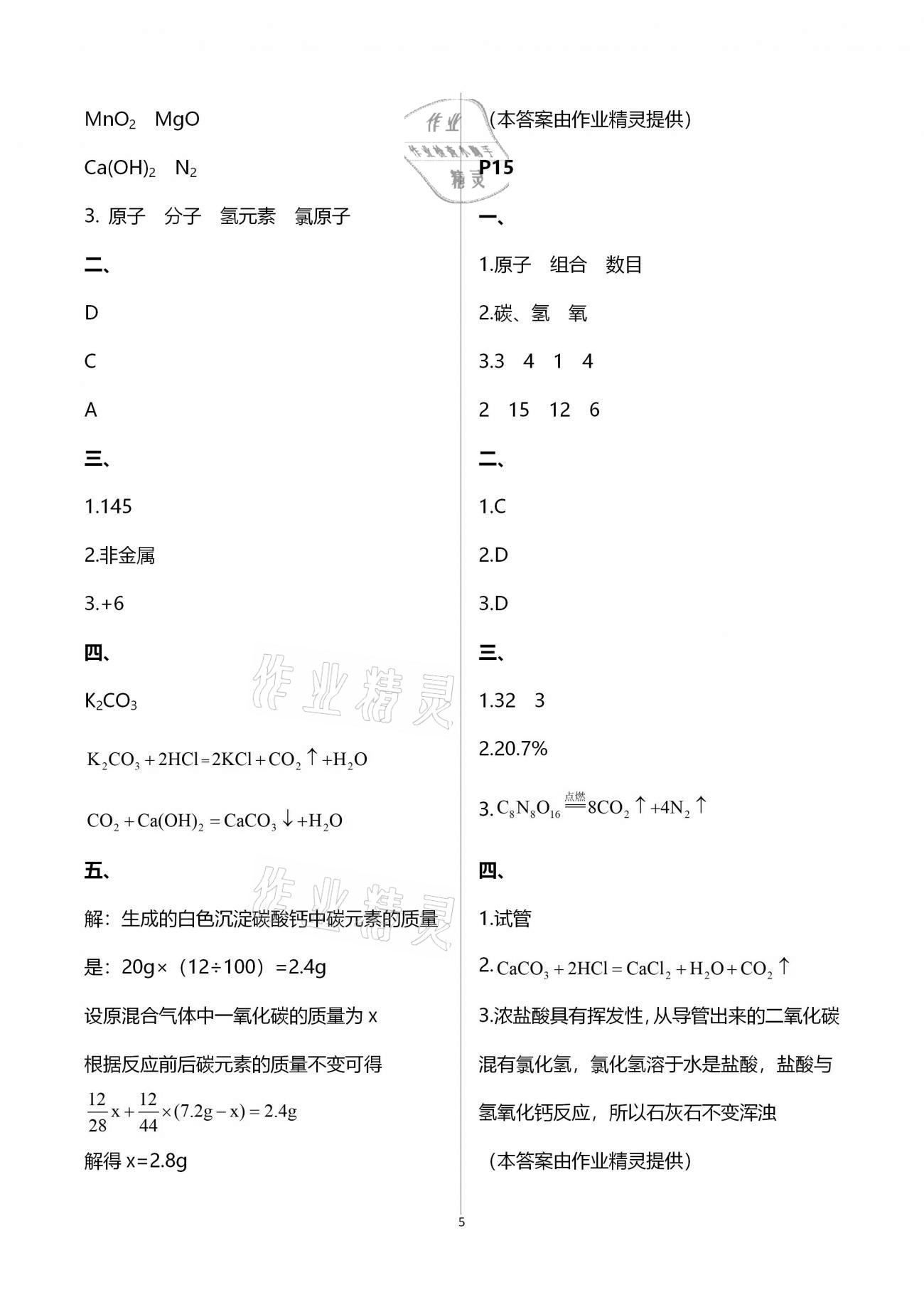 2021年寒假作業(yè)甘肅教育出版社九年級化學(xué)人教版 參考答案第5頁