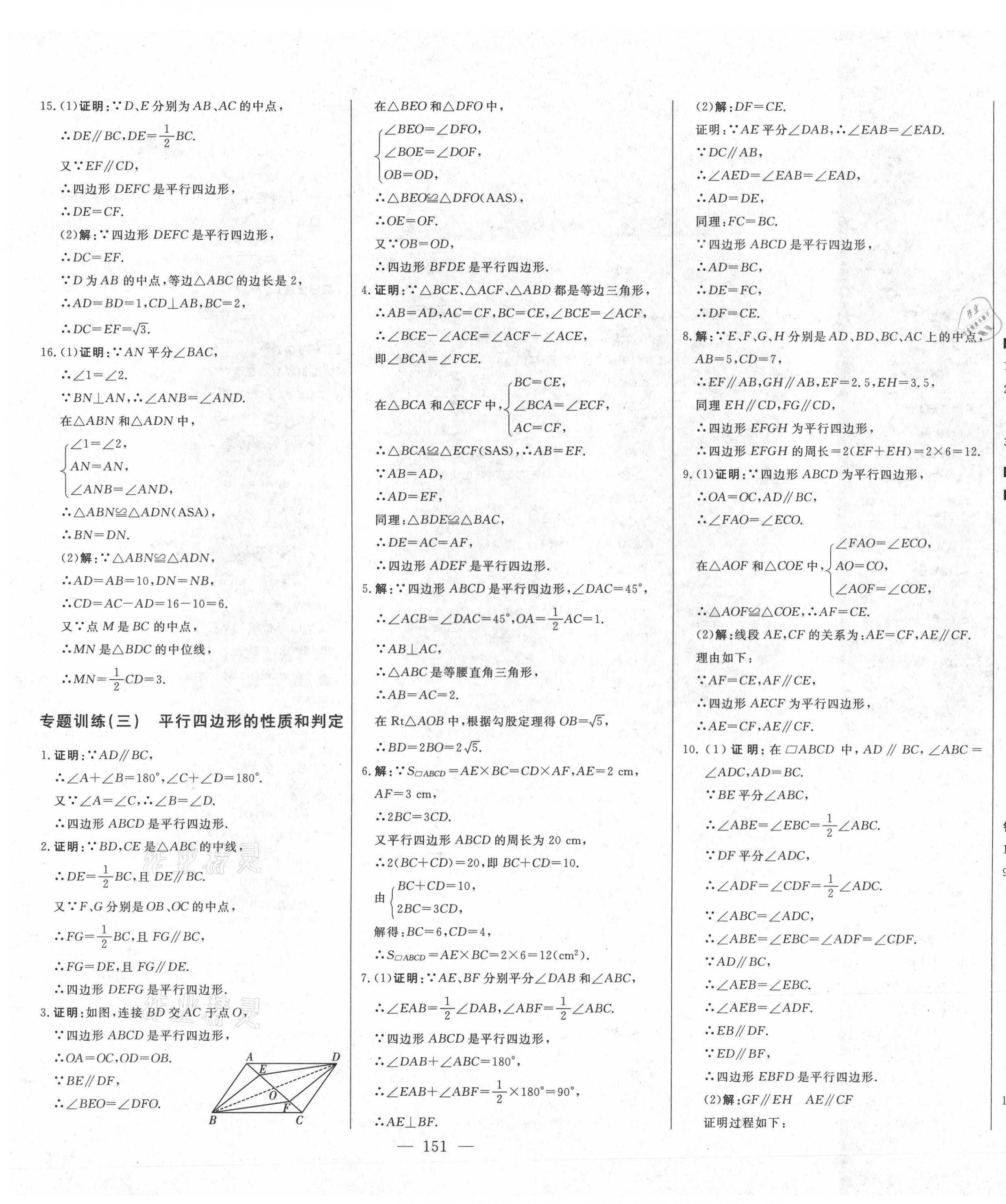 2021年初中新课标名师学案智慧大课堂八年级数学下册人教版 第11页