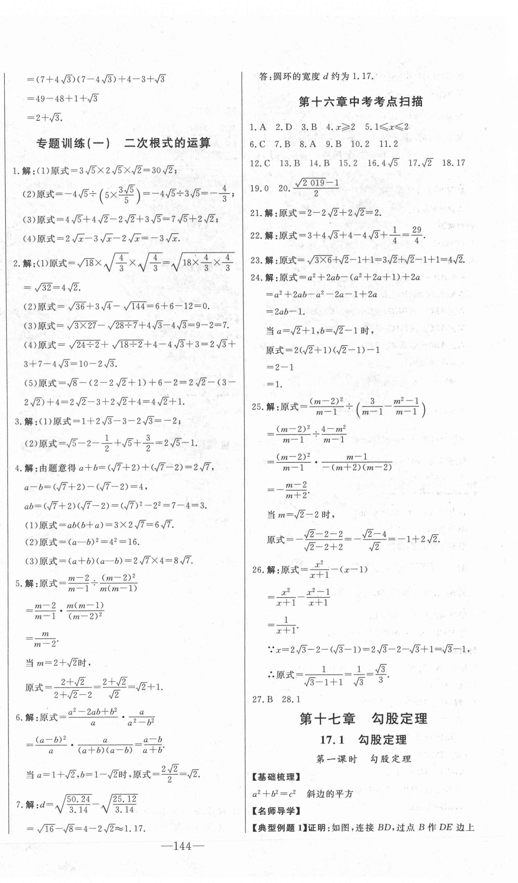 2021年初中新课标名师学案智慧大课堂八年级数学下册人教版 第4页