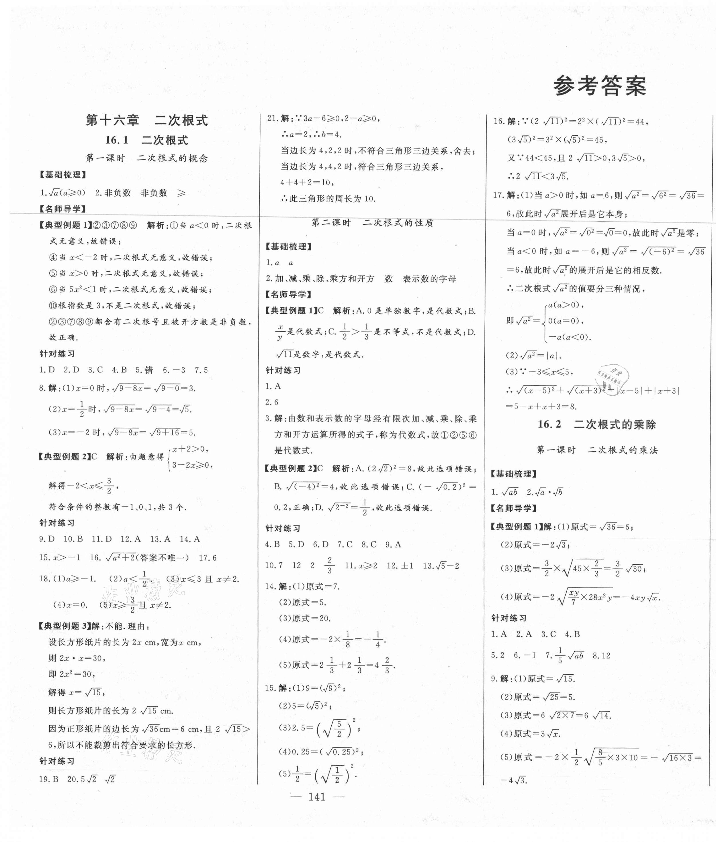 2021年初中新课标名师学案智慧大课堂八年级数学下册人教版 第1页