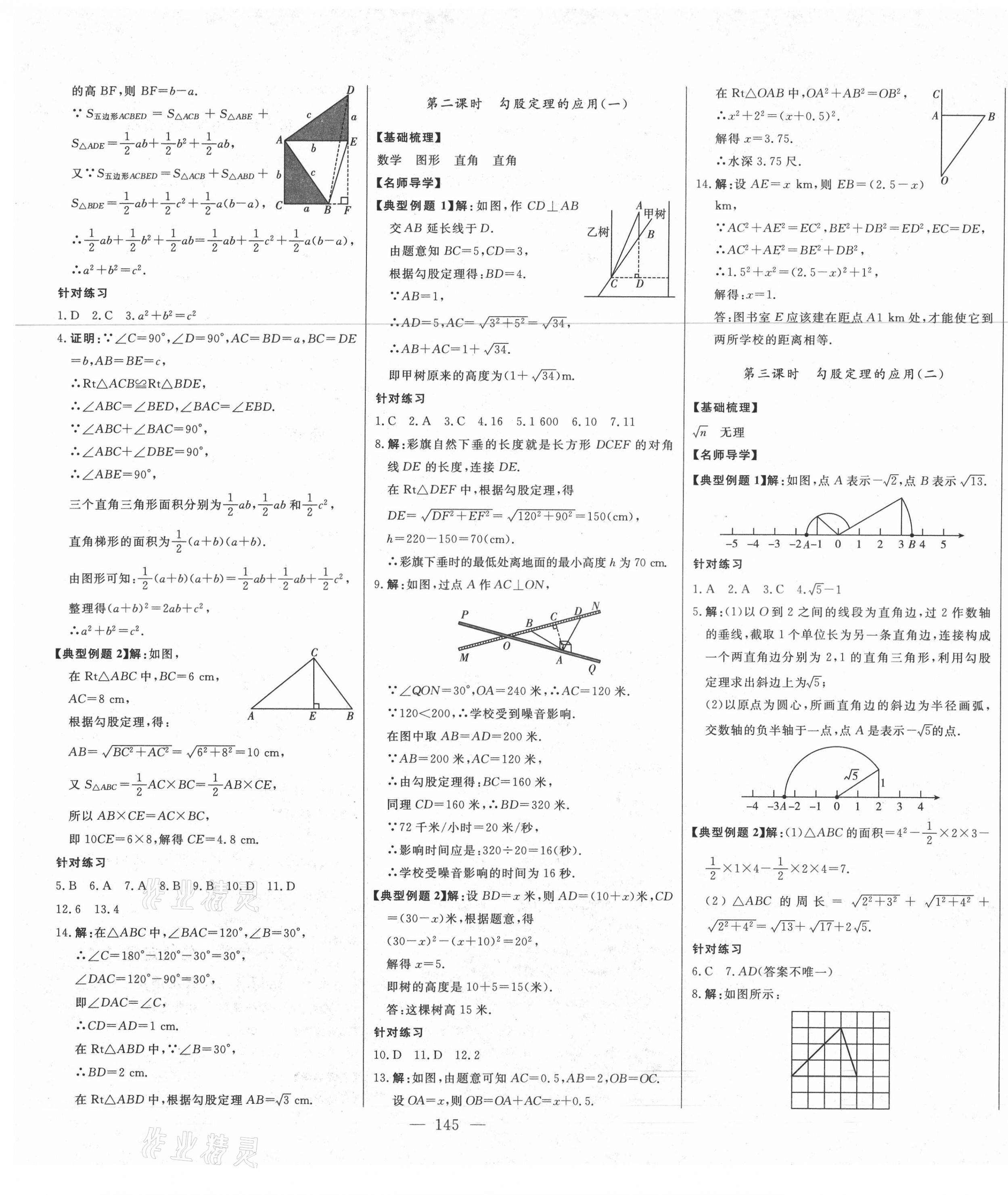 2021年初中新课标名师学案智慧大课堂八年级数学下册人教版 第5页