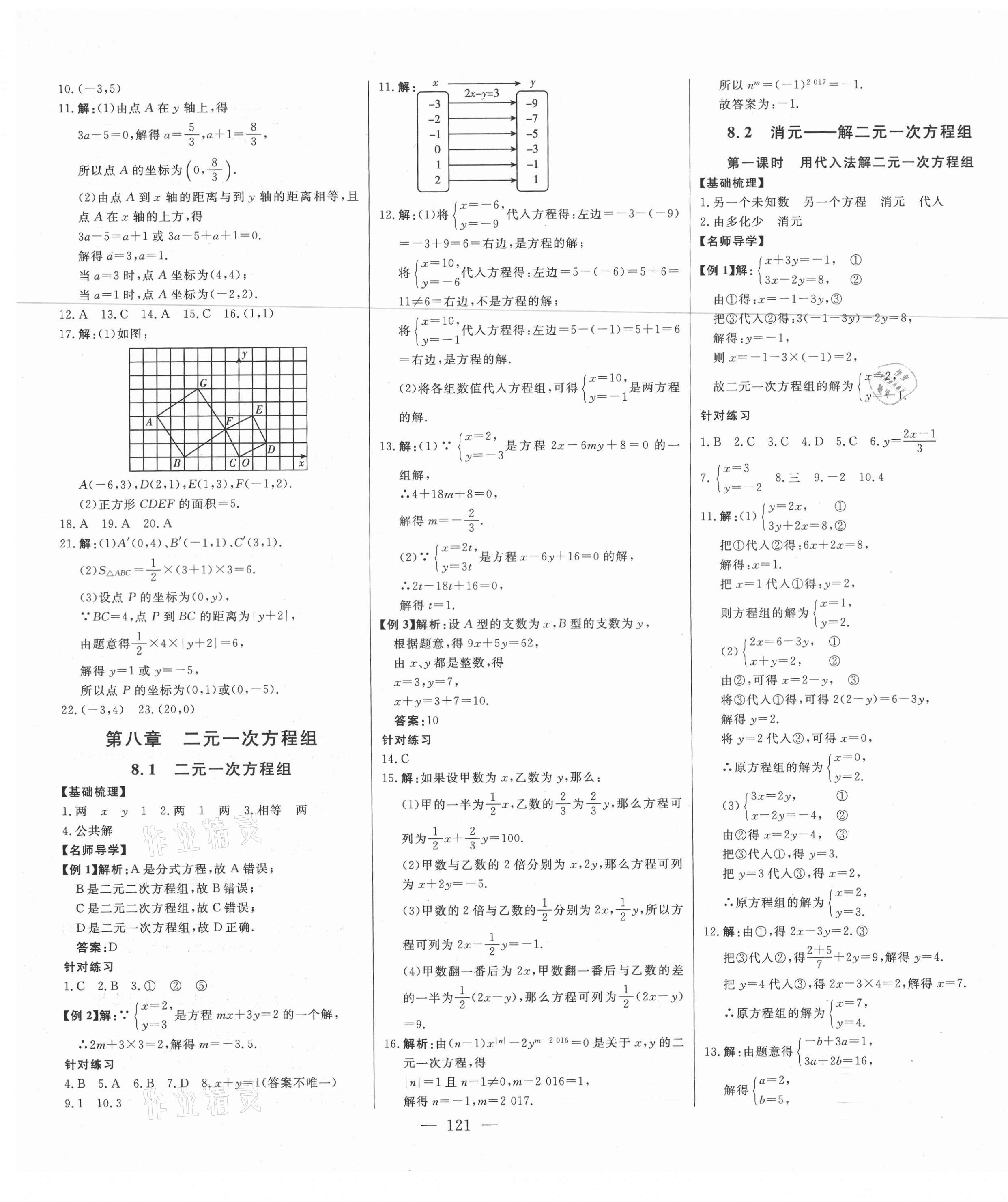 2021年初中新课标名师学案智慧大课堂七年级数学下册人教版 第9页