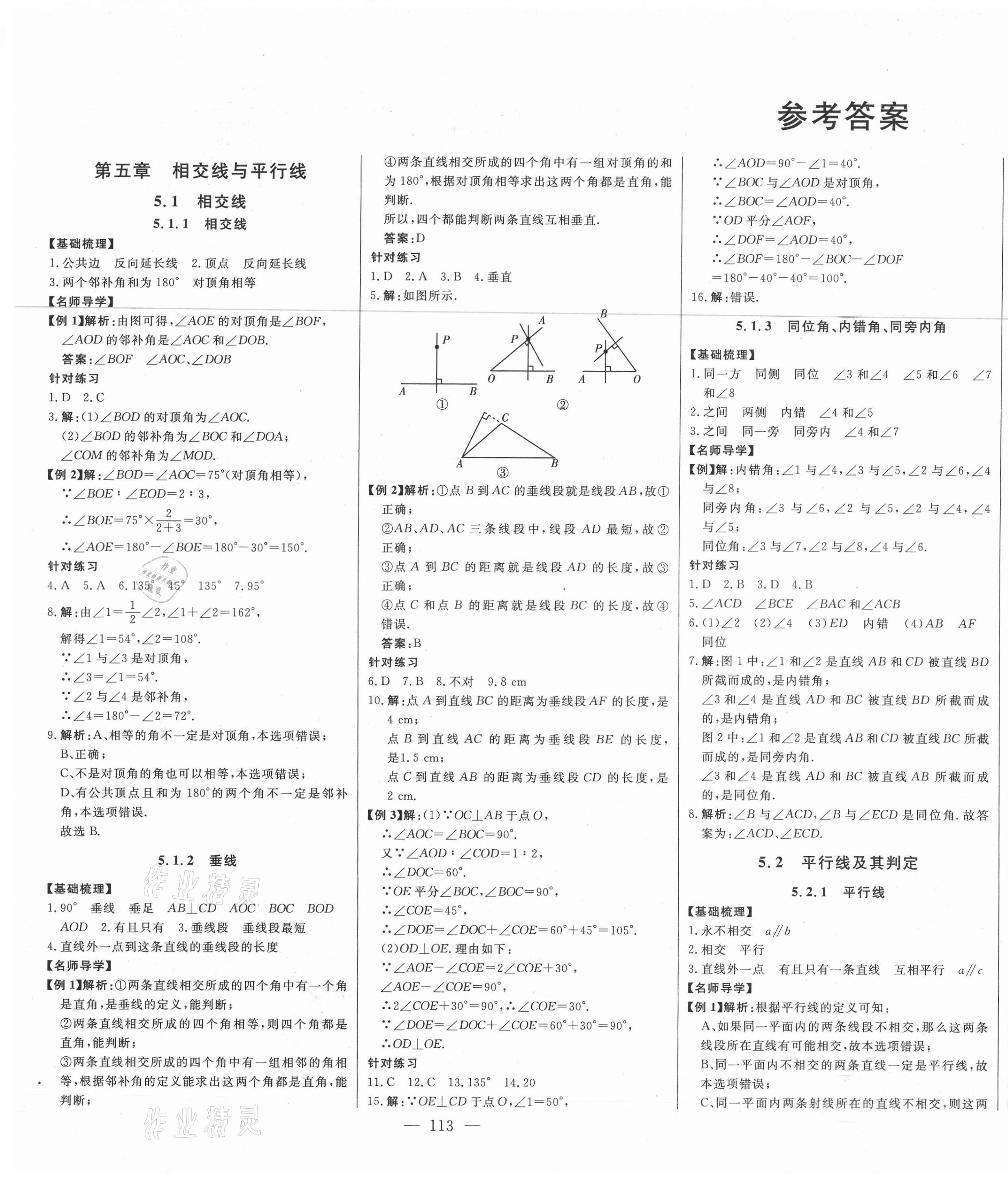 2021年初中新课标名师学案智慧大课堂七年级数学下册人教版 第1页