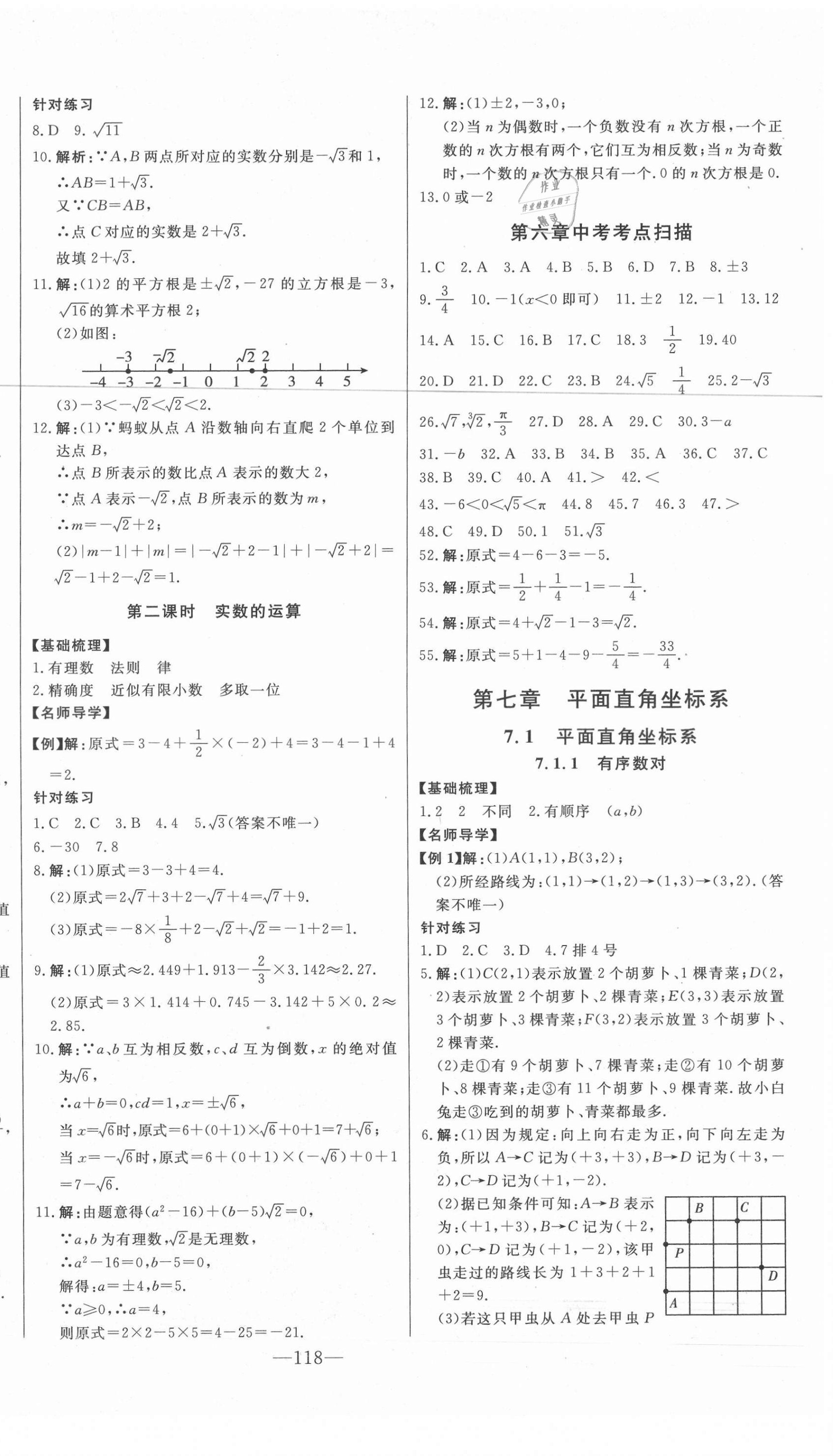 2021年初中新课标名师学案智慧大课堂七年级数学下册人教版 第6页