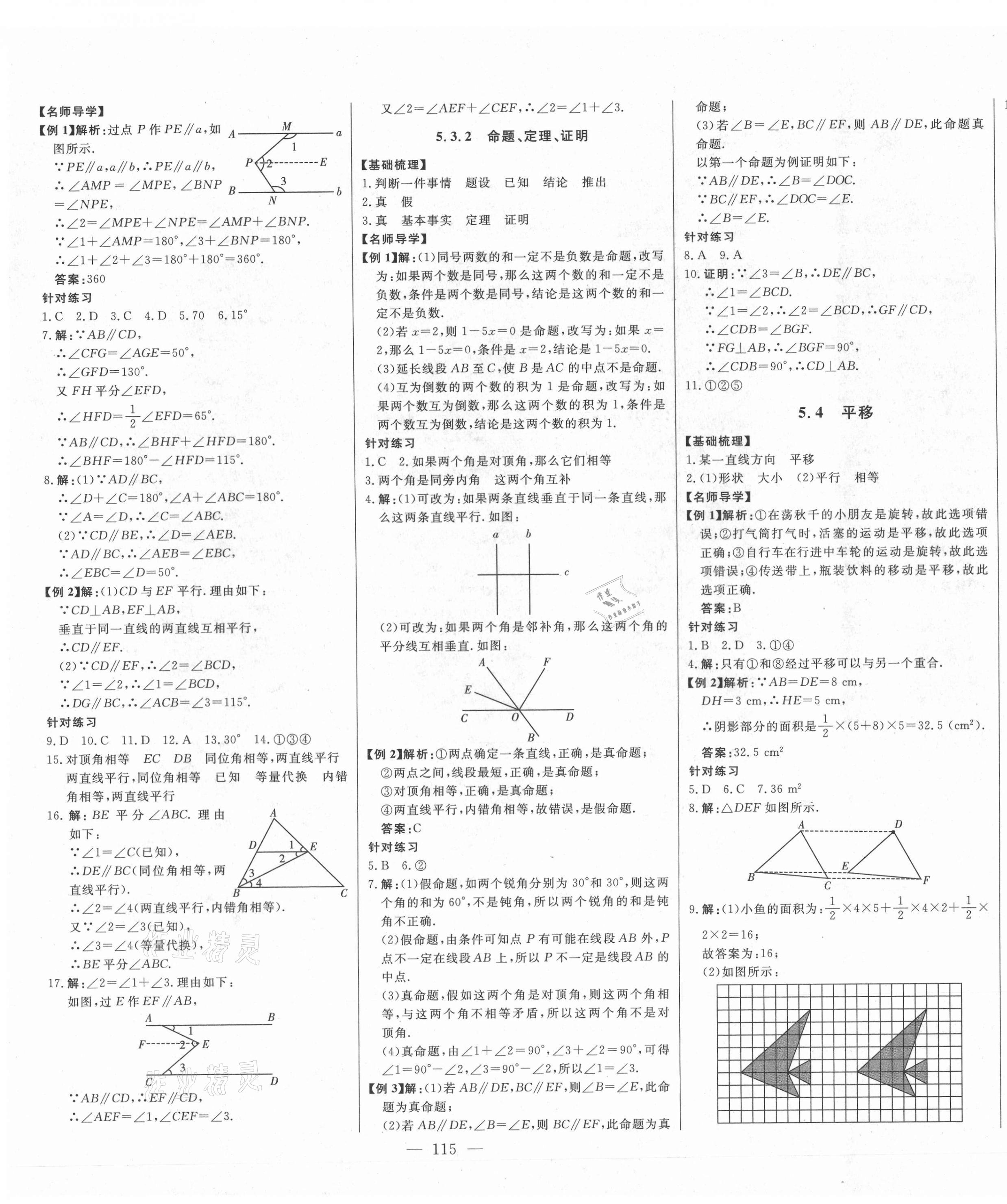 2021年初中新課標(biāo)名師學(xué)案智慧大課堂七年級(jí)數(shù)學(xué)下冊(cè)人教版 第3頁