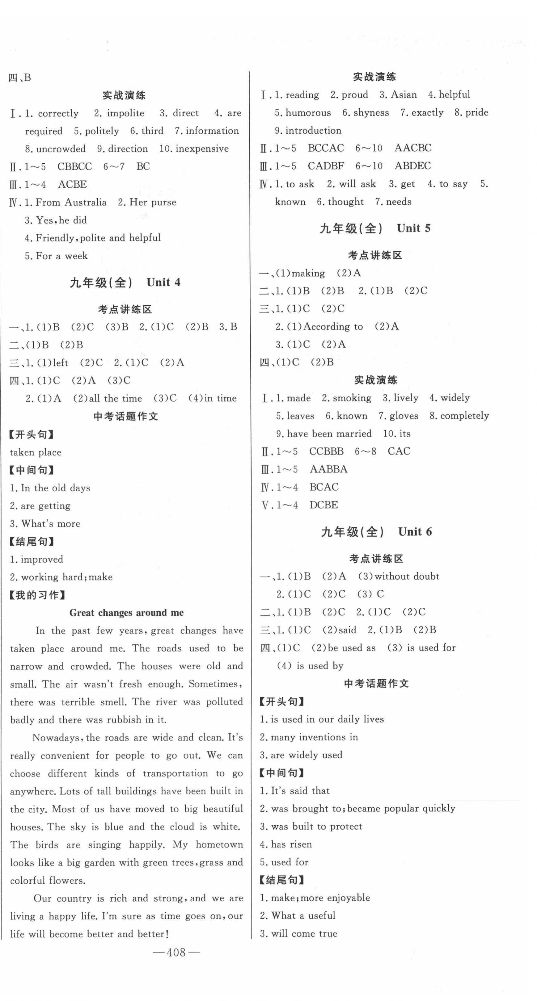 2021年智慧大课堂学业总复习全程精练英语人教版临沂专版 第8页