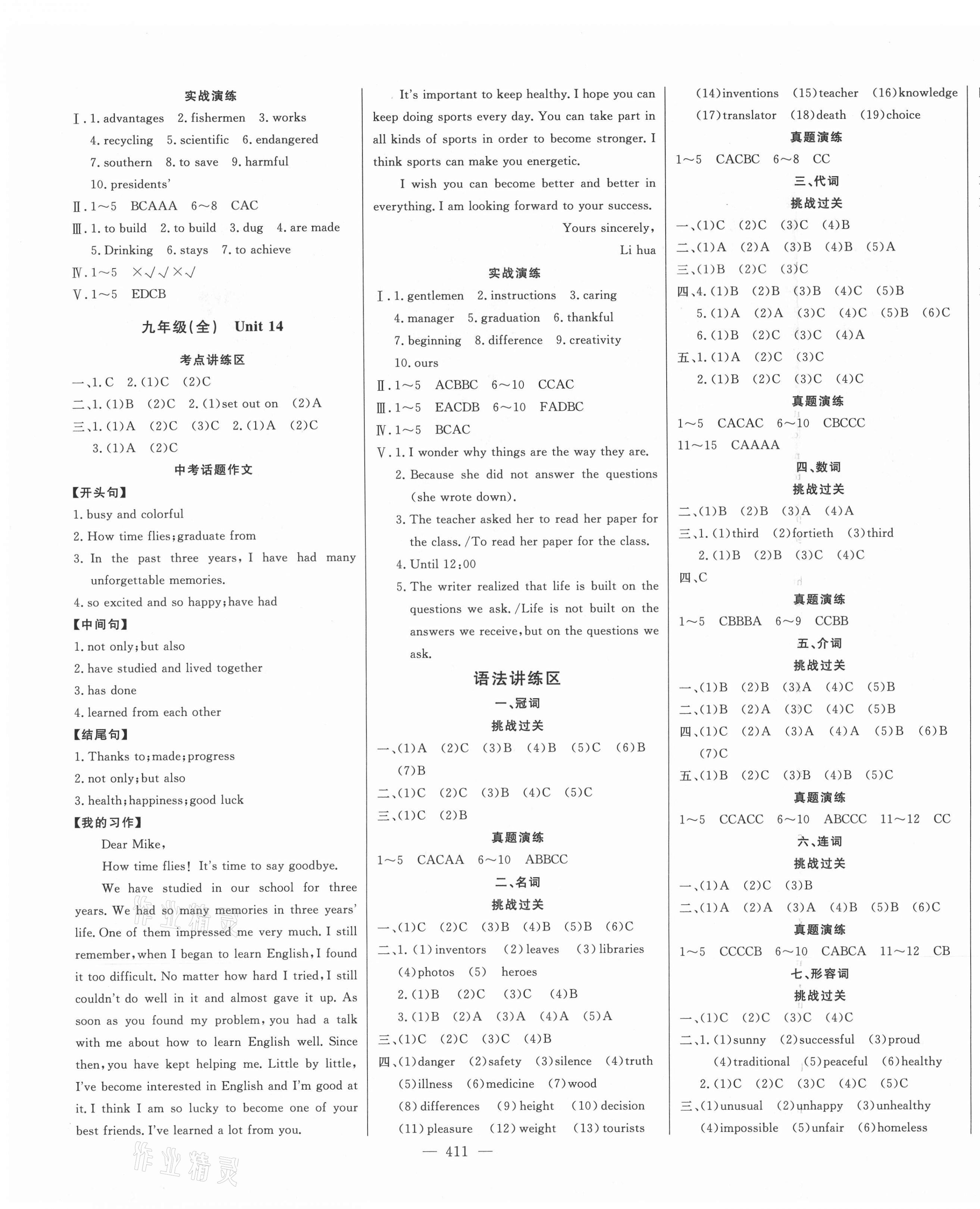 2021年智慧大课堂学业总复习全程精练英语人教版临沂专版 第11页