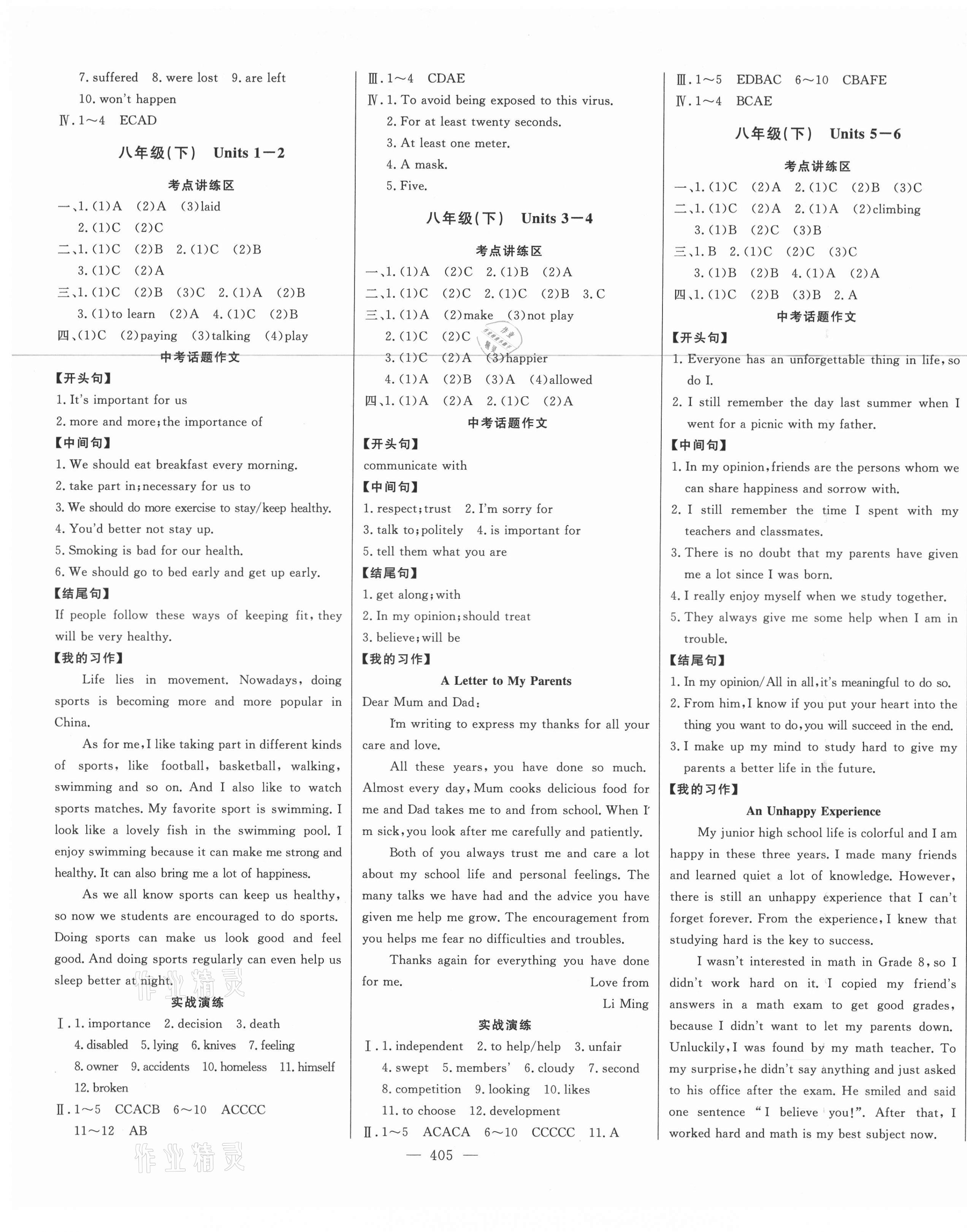 2021年智慧大课堂学业总复习全程精练英语人教版临沂专版 第5页