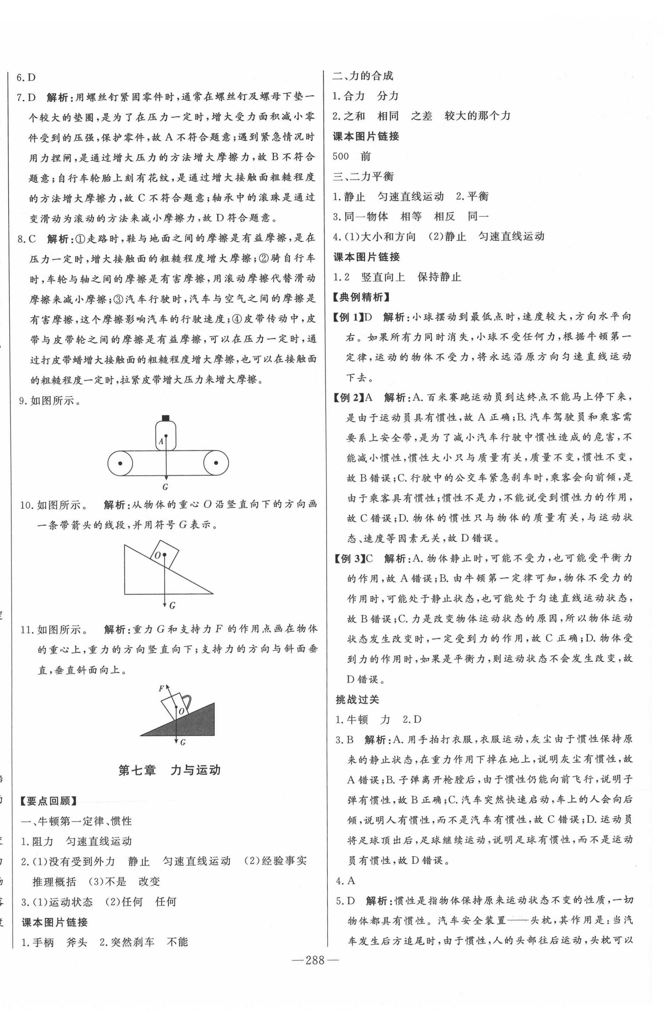 2021年智慧大课堂学业总复习全程精练物理沪科版临沂专版 第12页