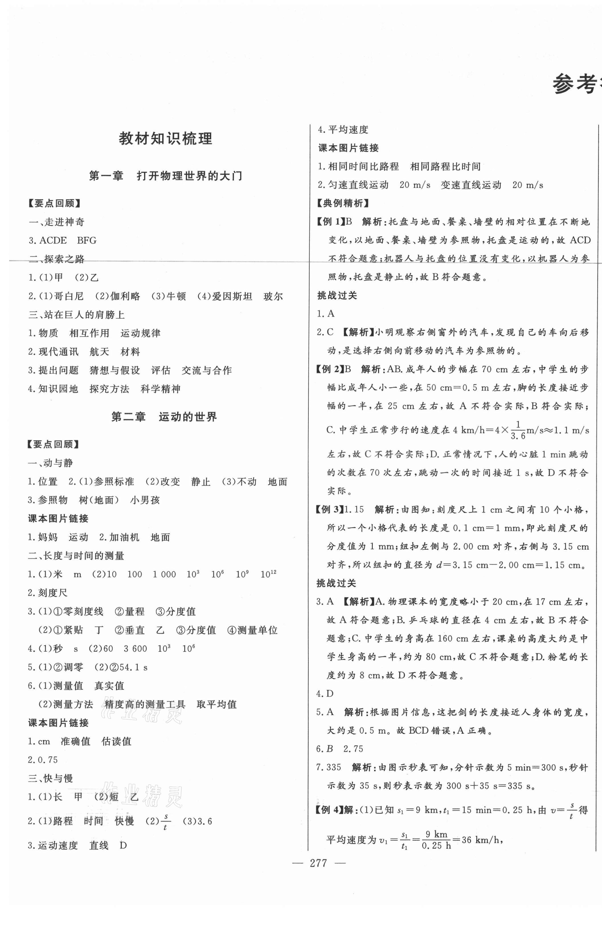 2021年智慧大课堂学业总复习全程精练物理沪科版临沂专版 第1页