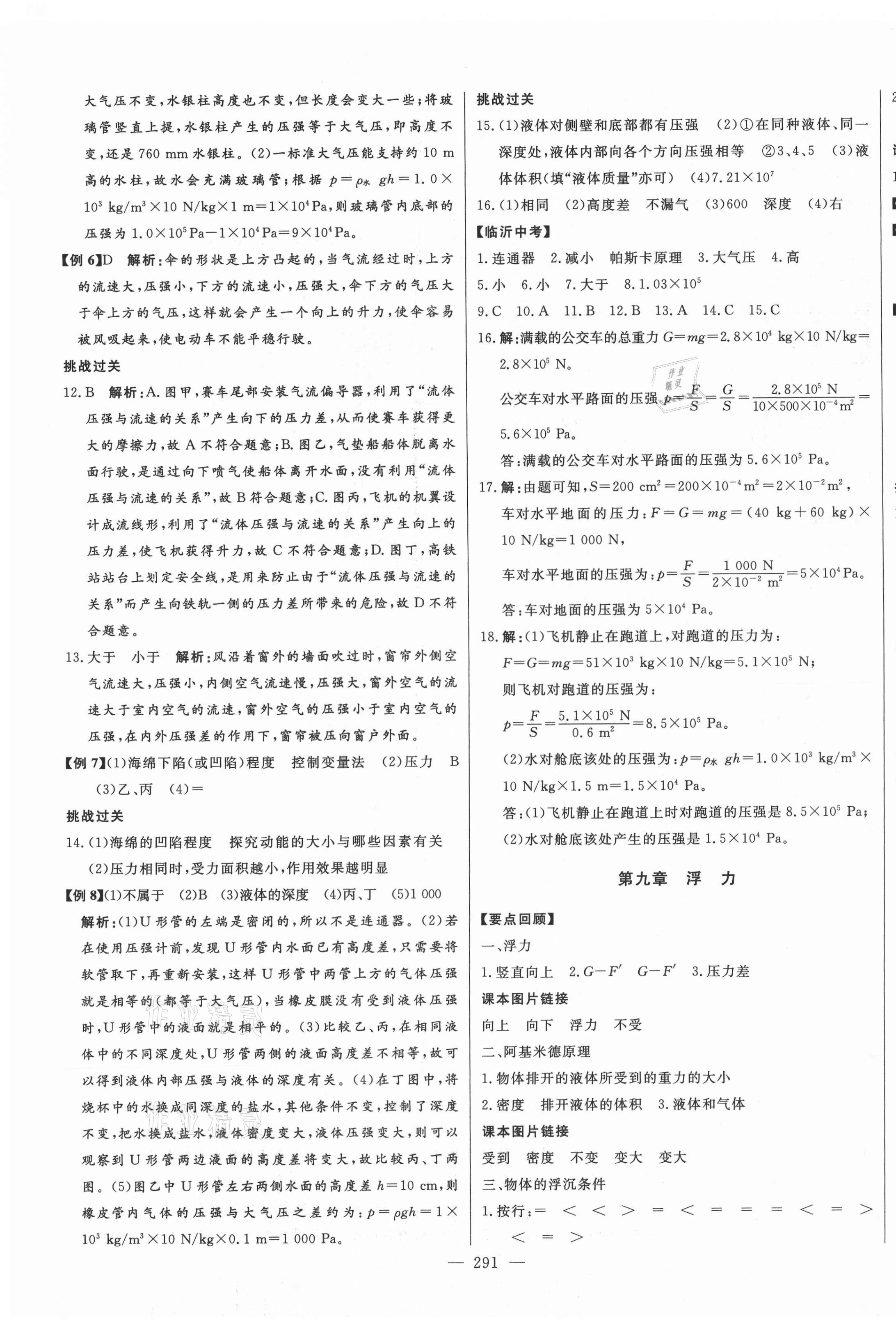 2021年智慧大课堂学业总复习全程精练物理沪科版临沂专版 第15页