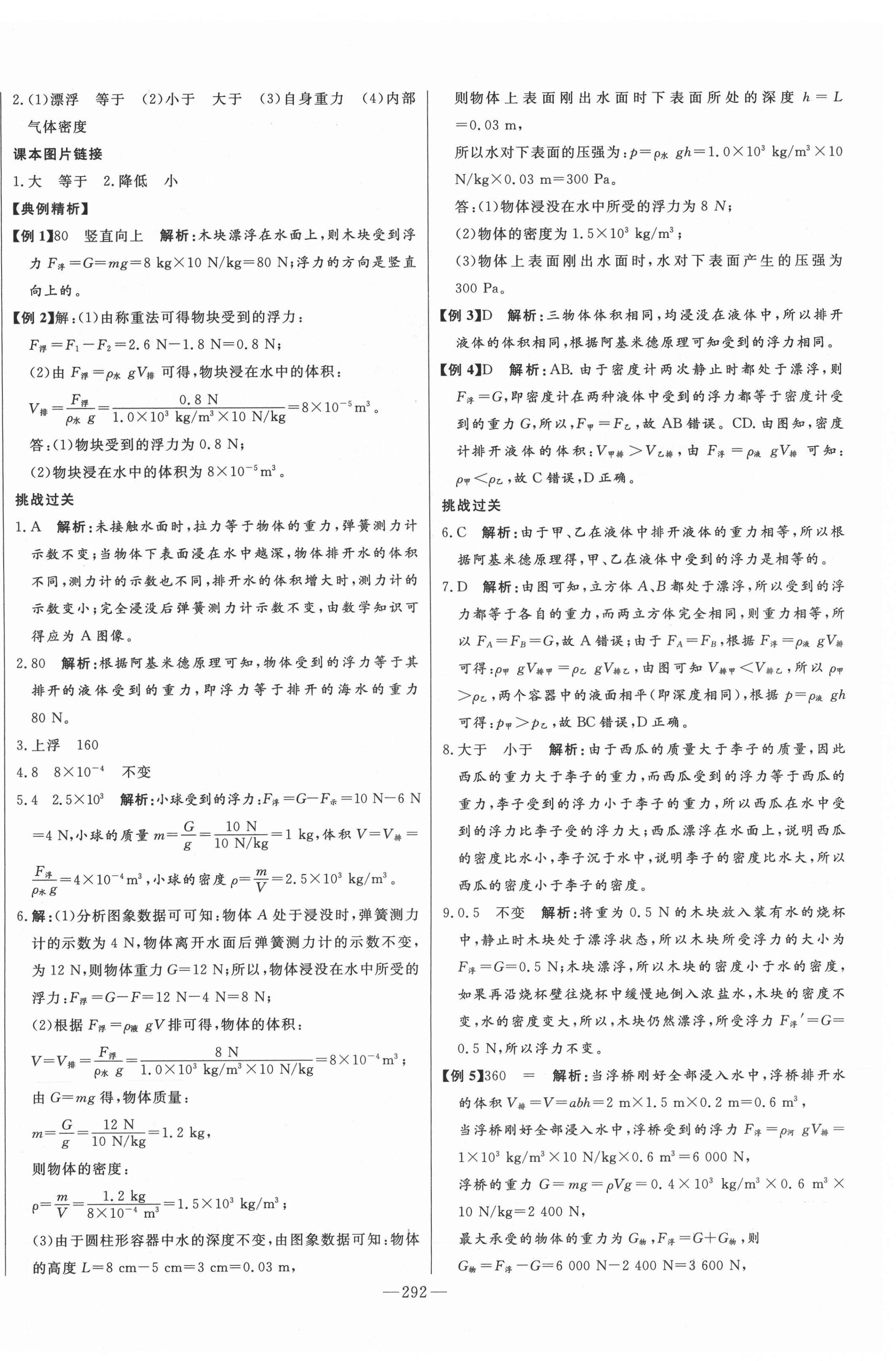 2021年智慧大课堂学业总复习全程精练物理沪科版临沂专版 第16页