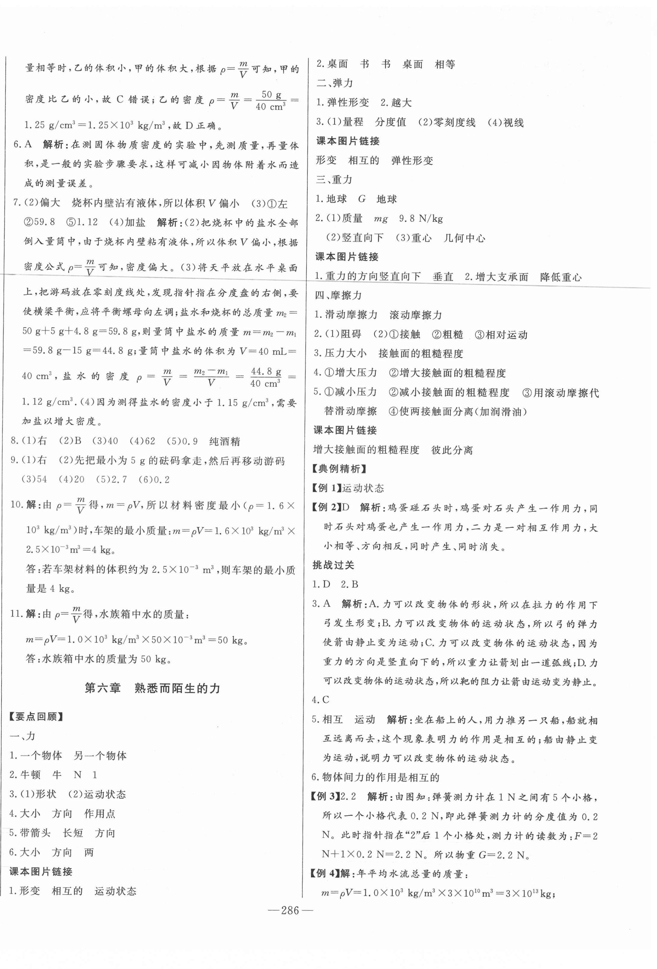 2021年智慧大课堂学业总复习全程精练物理沪科版临沂专版 第10页